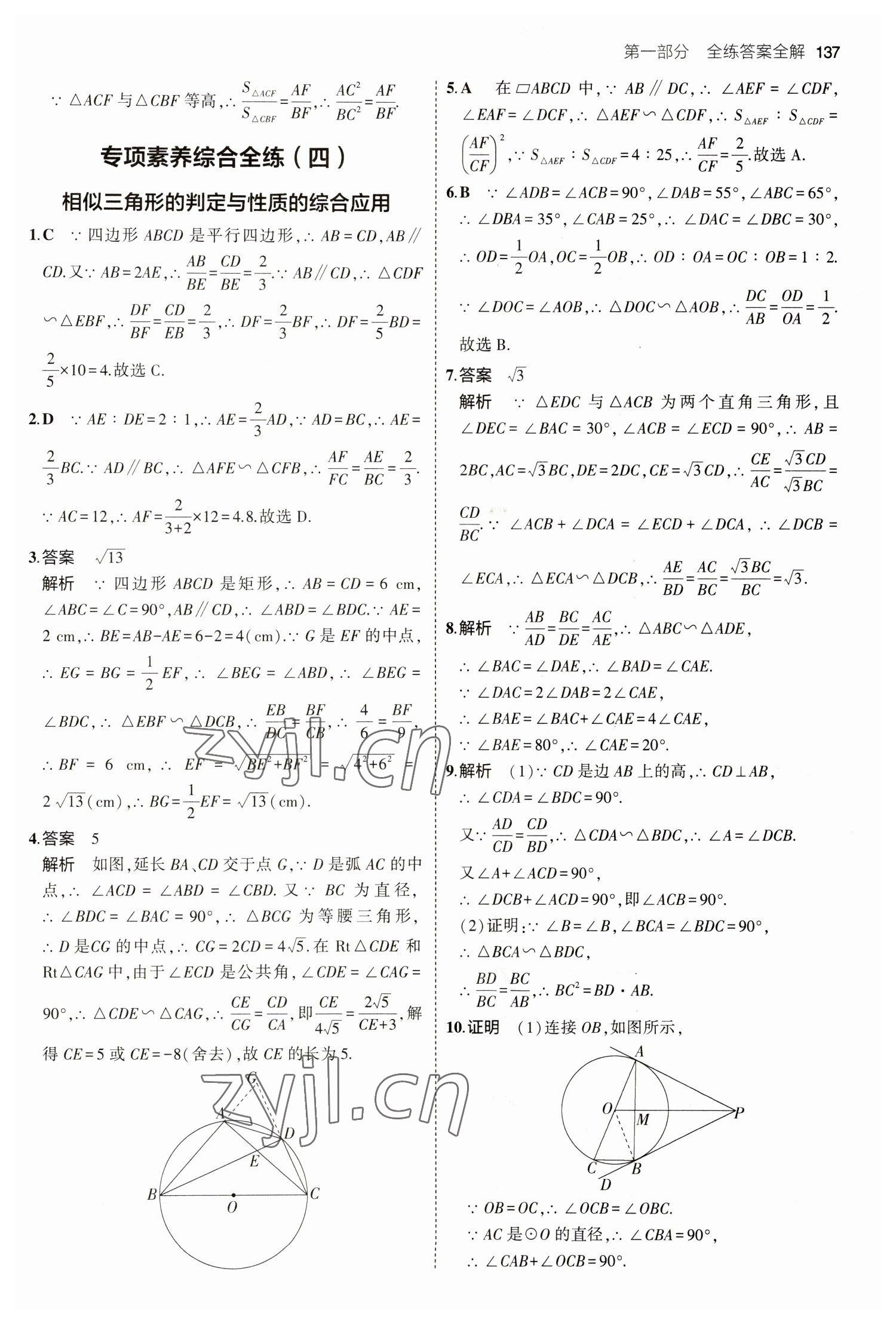 2023年5年中考3年模拟九年级数学下册人教版 参考答案第19页