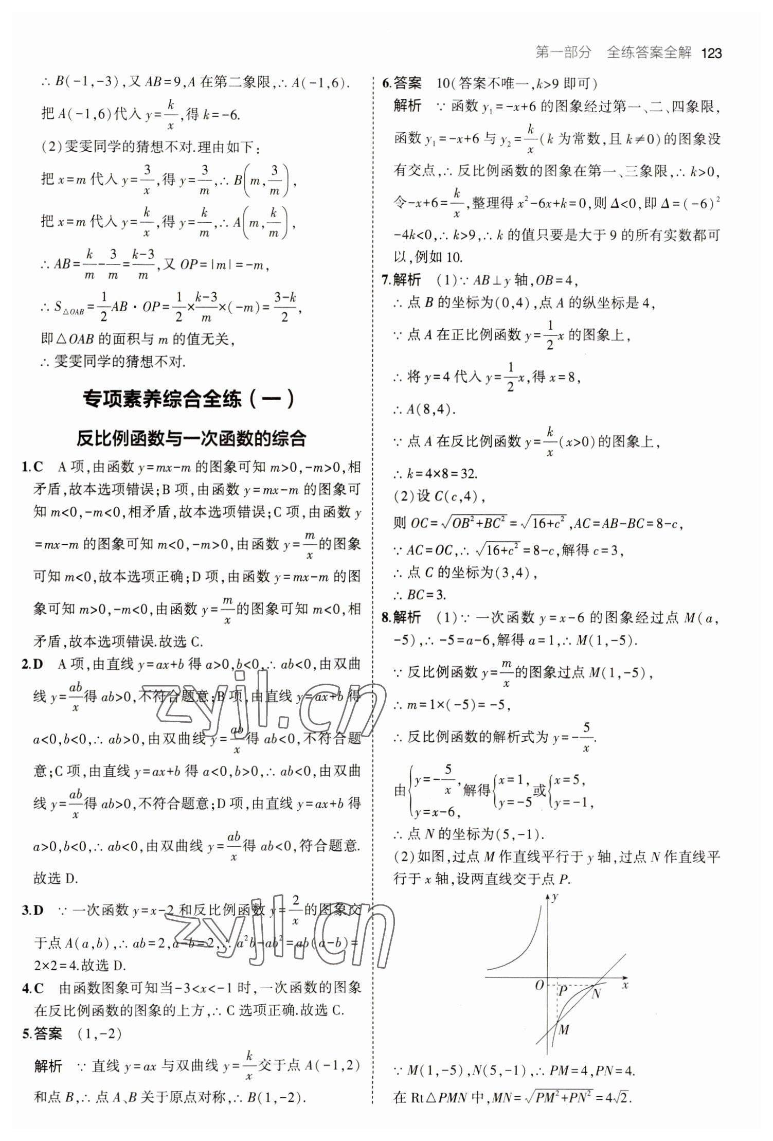 2023年5年中考3年模拟九年级数学下册人教版 参考答案第5页