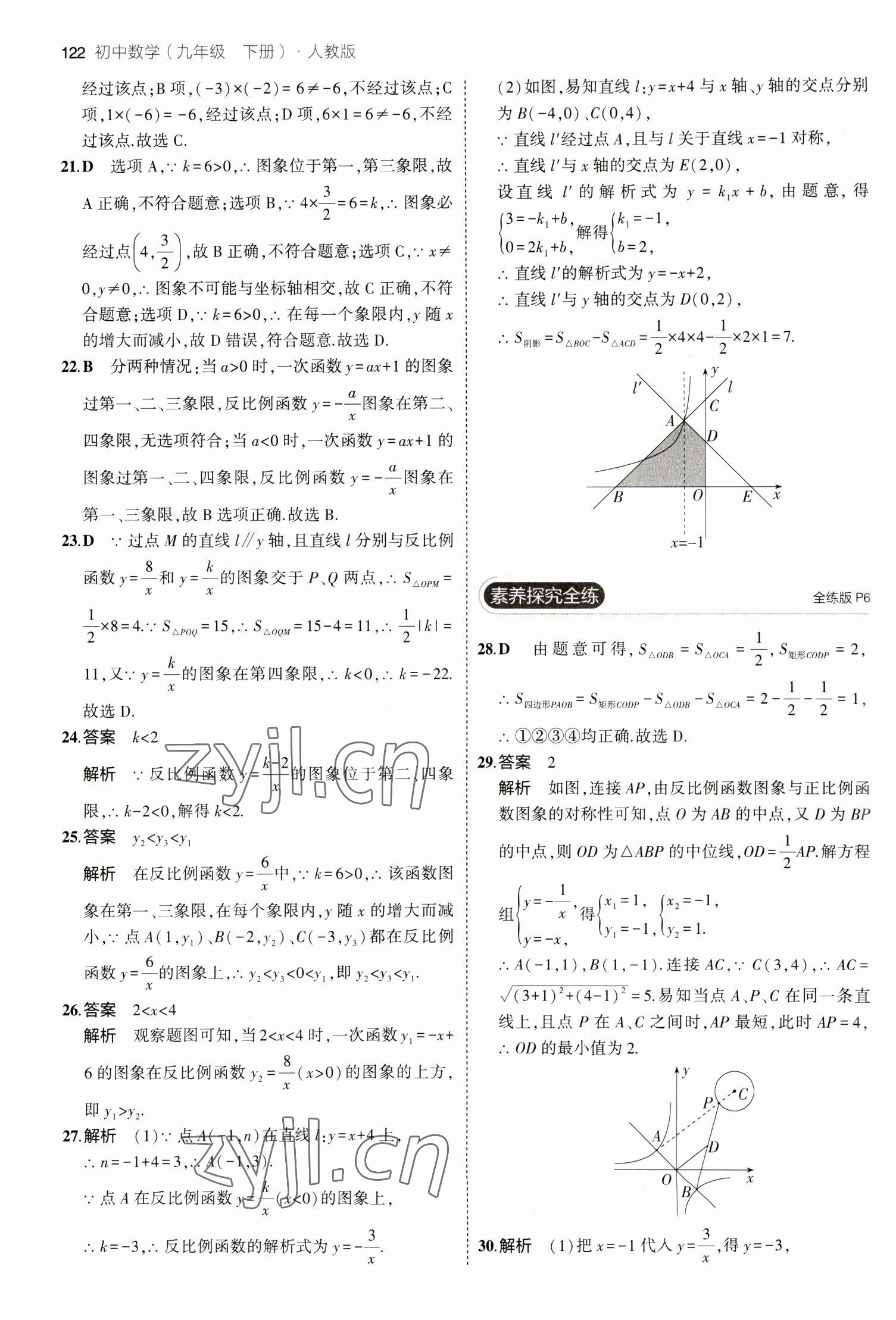 2023年5年中考3年模擬九年級(jí)數(shù)學(xué)下冊(cè)人教版 參考答案第4頁(yè)