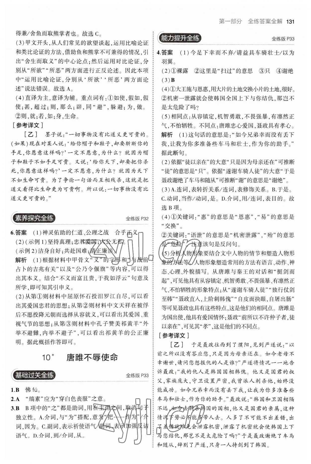 2023年5年中考3年模擬初中語文九年級(jí)下冊(cè)人教版 參考答案第13頁