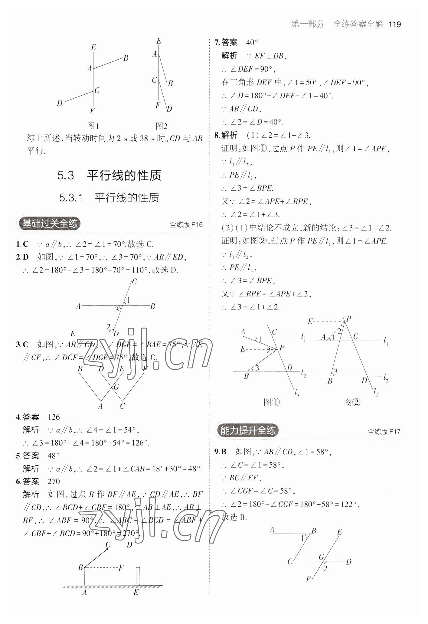 2023年5年中考3年模拟七年级数学下册人教版 参考答案第9页