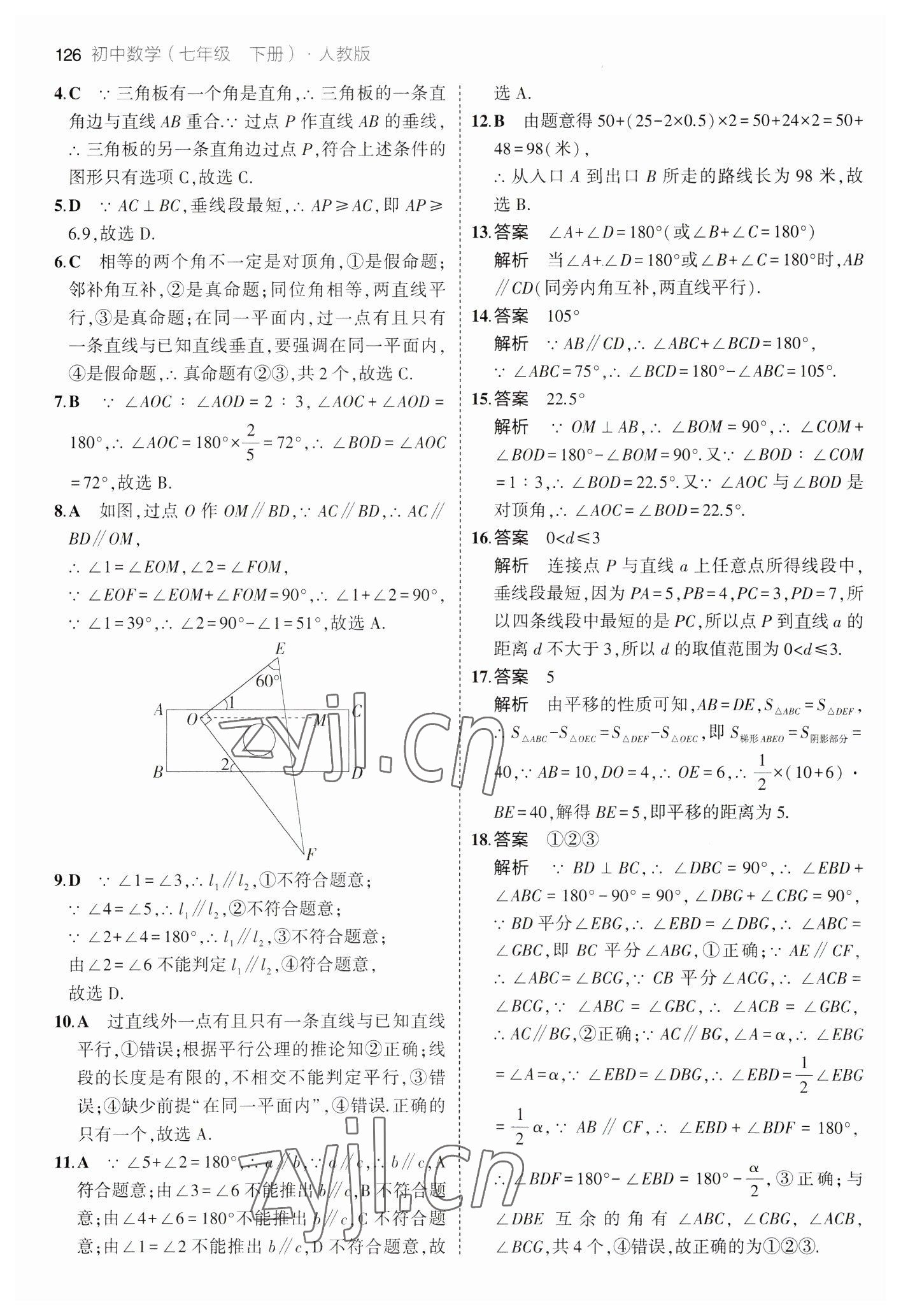 2023年5年中考3年模拟七年级数学下册人教版 参考答案第16页