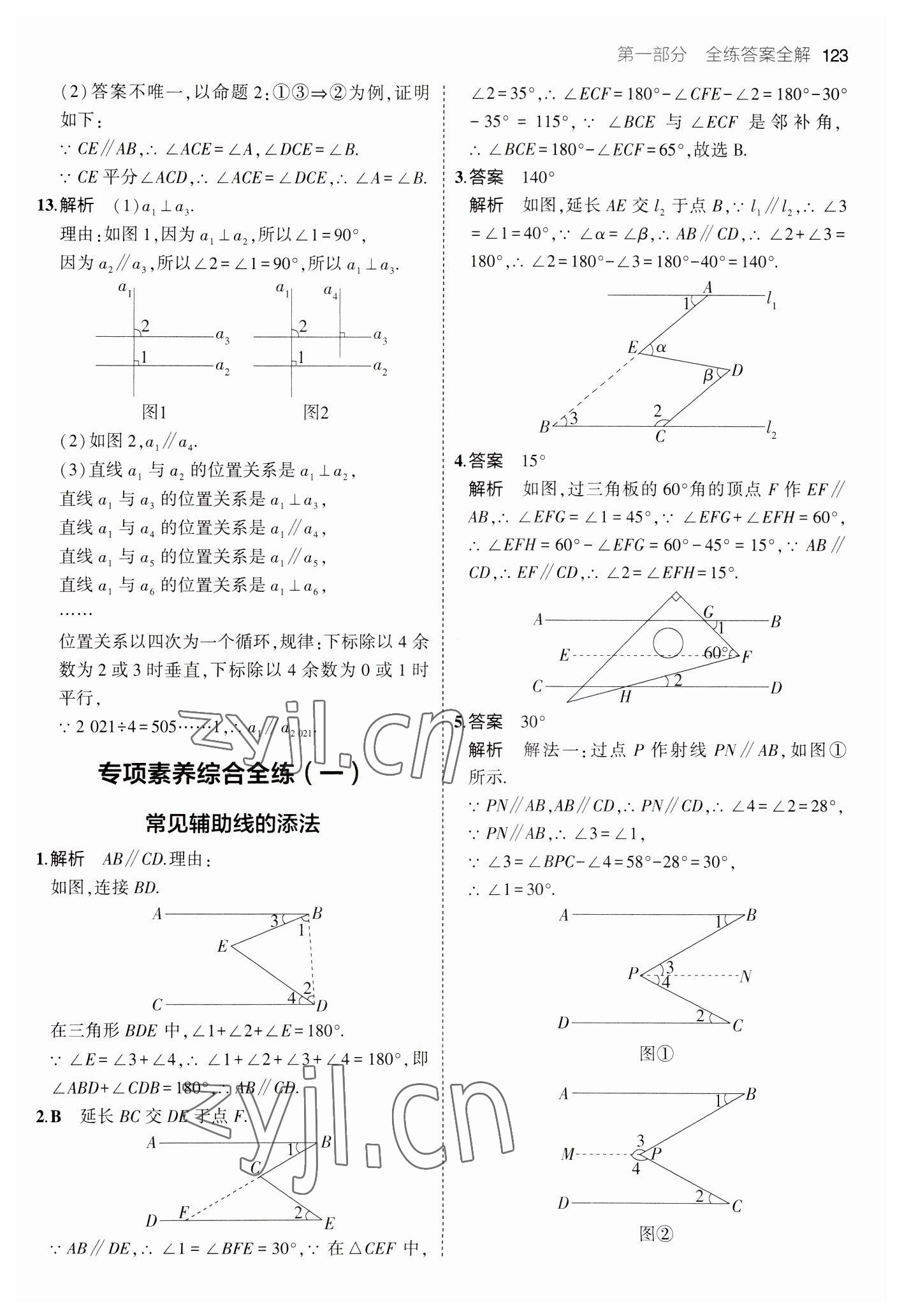 2023年5年中考3年模擬七年級(jí)數(shù)學(xué)下冊(cè)人教版 參考答案第13頁(yè)