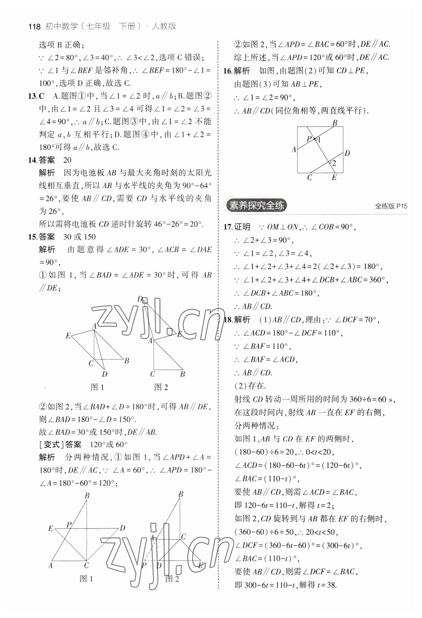 2023年5年中考3年模擬七年級數(shù)學(xué)下冊人教版 參考答案第8頁