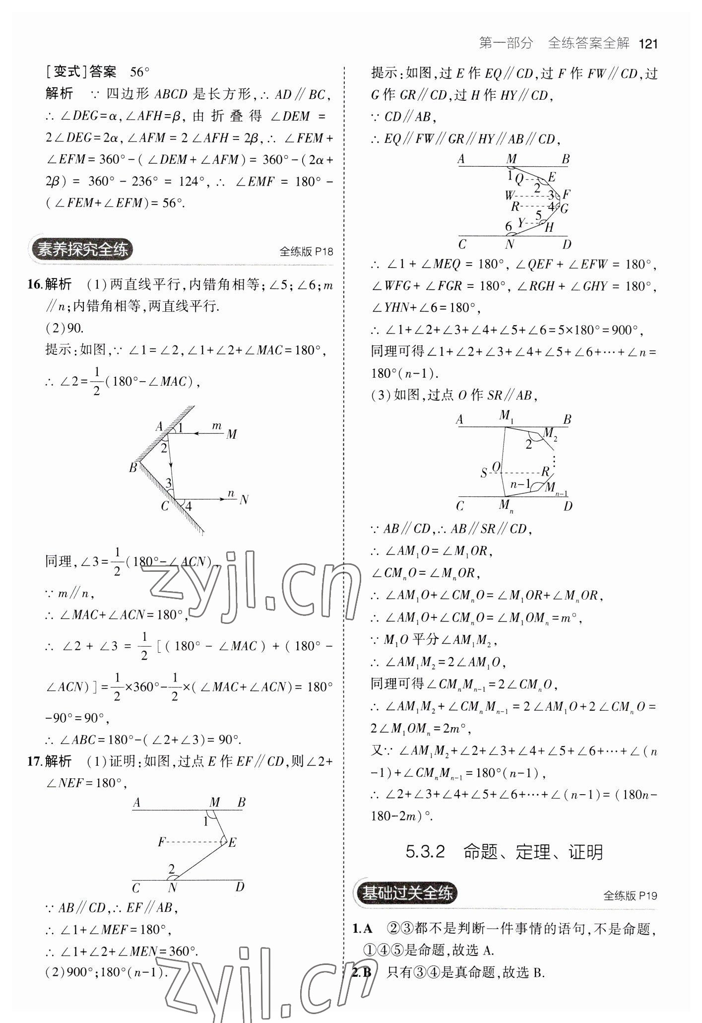 2023年5年中考3年模擬七年級數(shù)學(xué)下冊人教版 參考答案第11頁