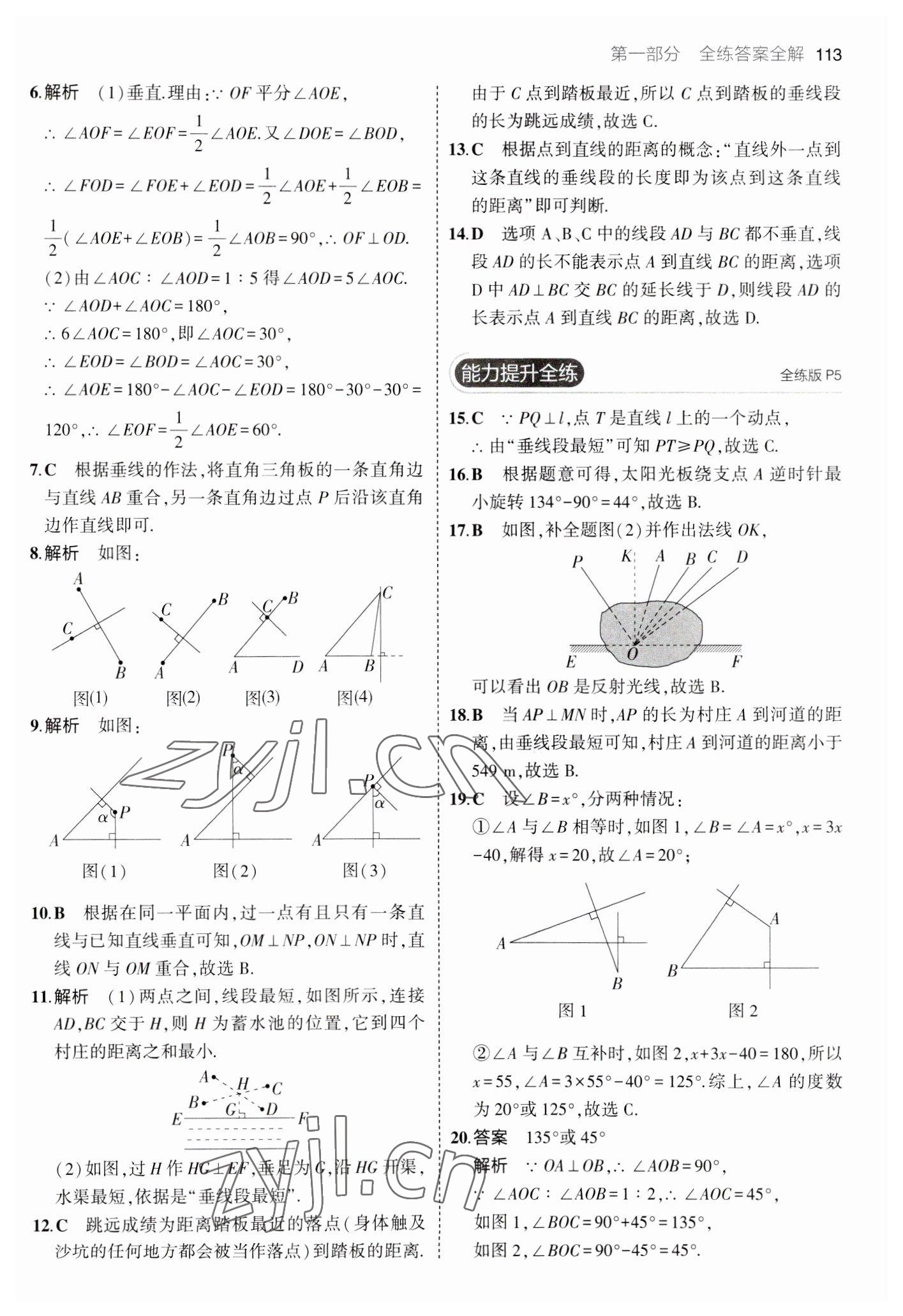 2023年5年中考3年模擬七年級(jí)數(shù)學(xué)下冊(cè)人教版 參考答案第3頁