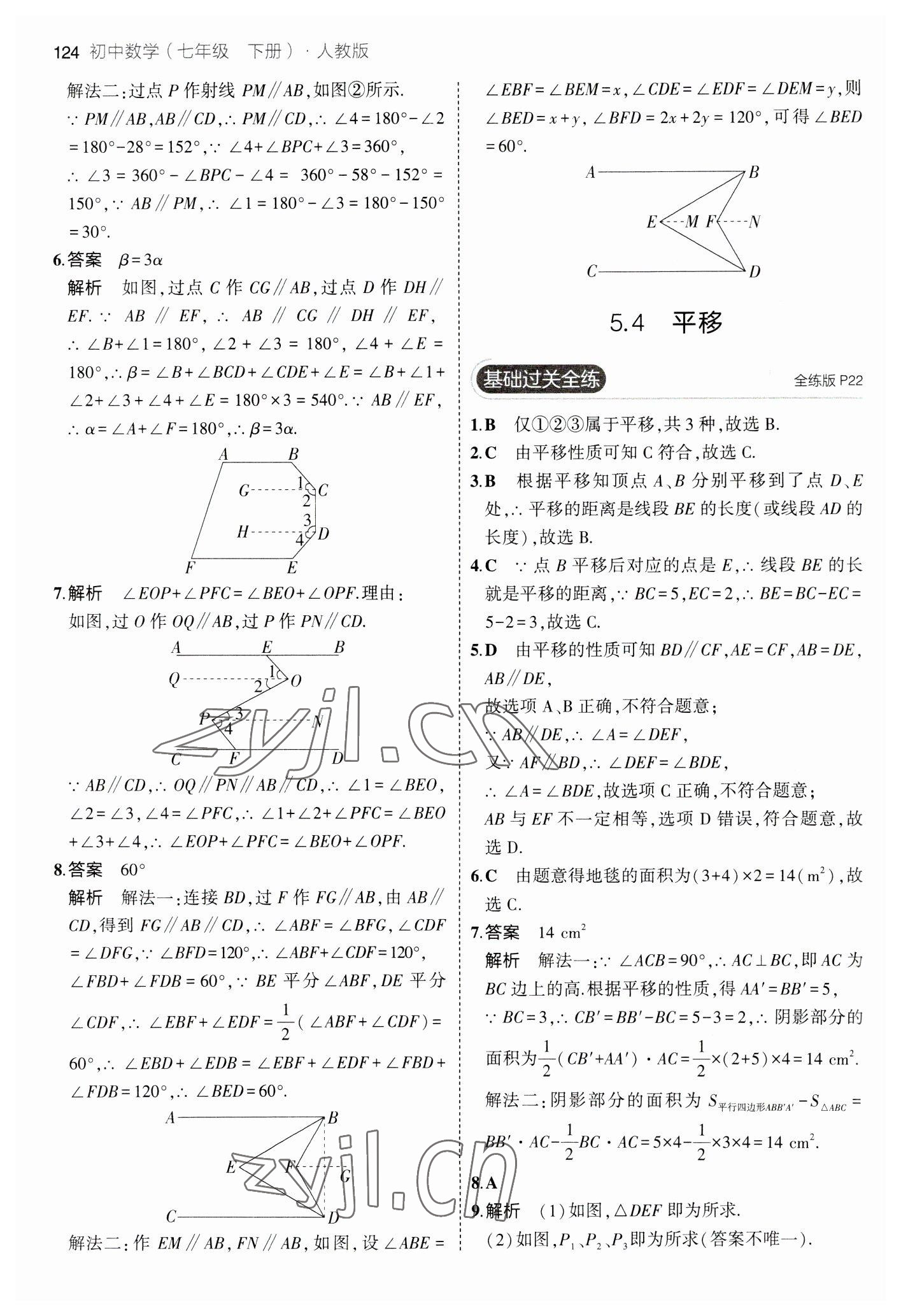 2023年5年中考3年模擬七年級(jí)數(shù)學(xué)下冊人教版 參考答案第14頁