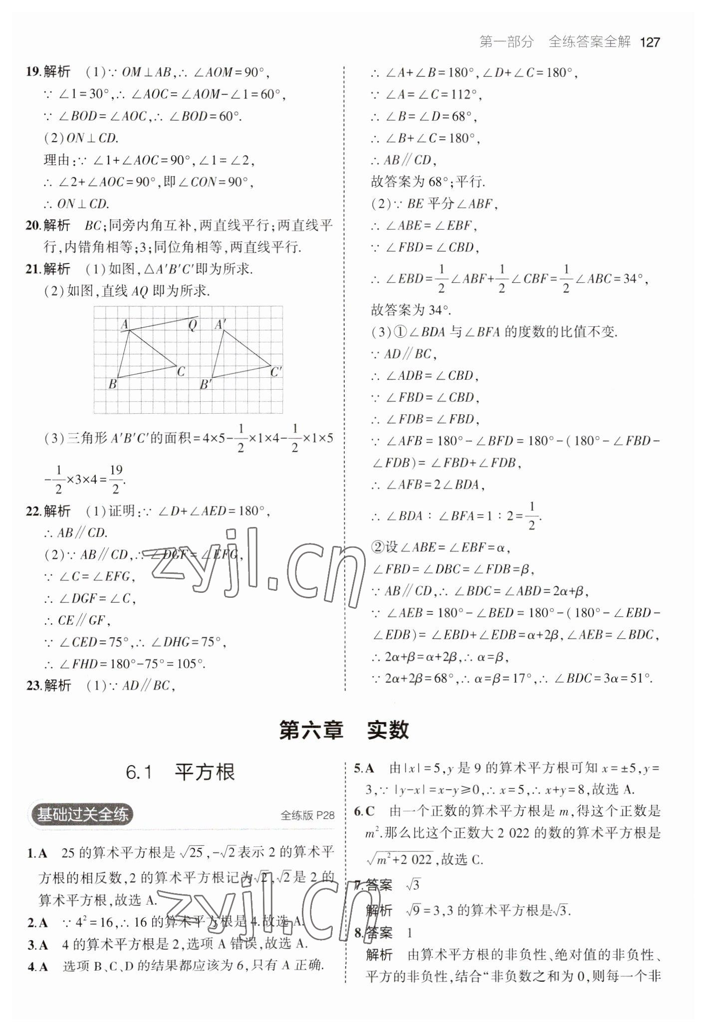 2023年5年中考3年模拟七年级数学下册人教版 参考答案第17页