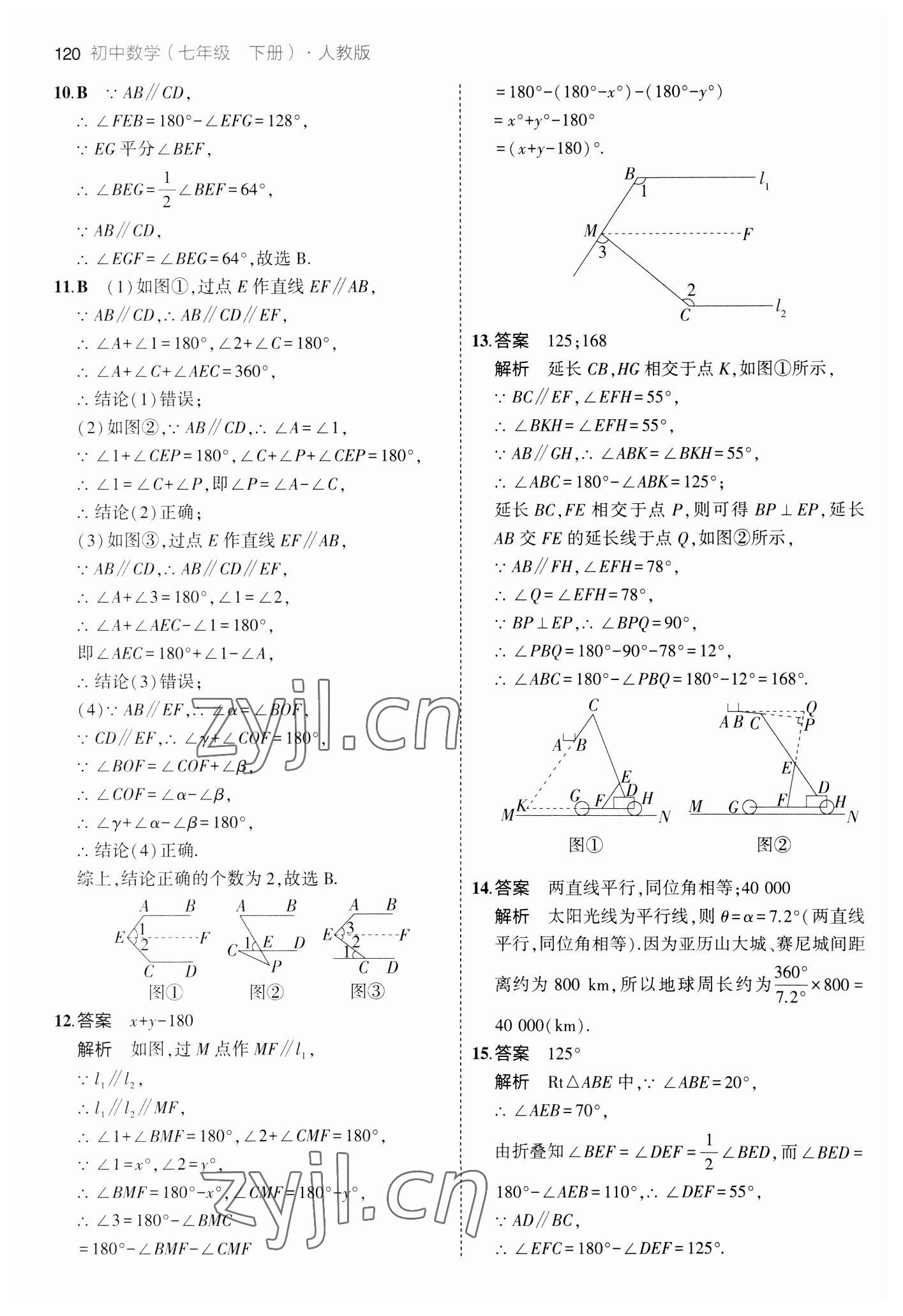 2023年5年中考3年模拟七年级数学下册人教版 参考答案第10页