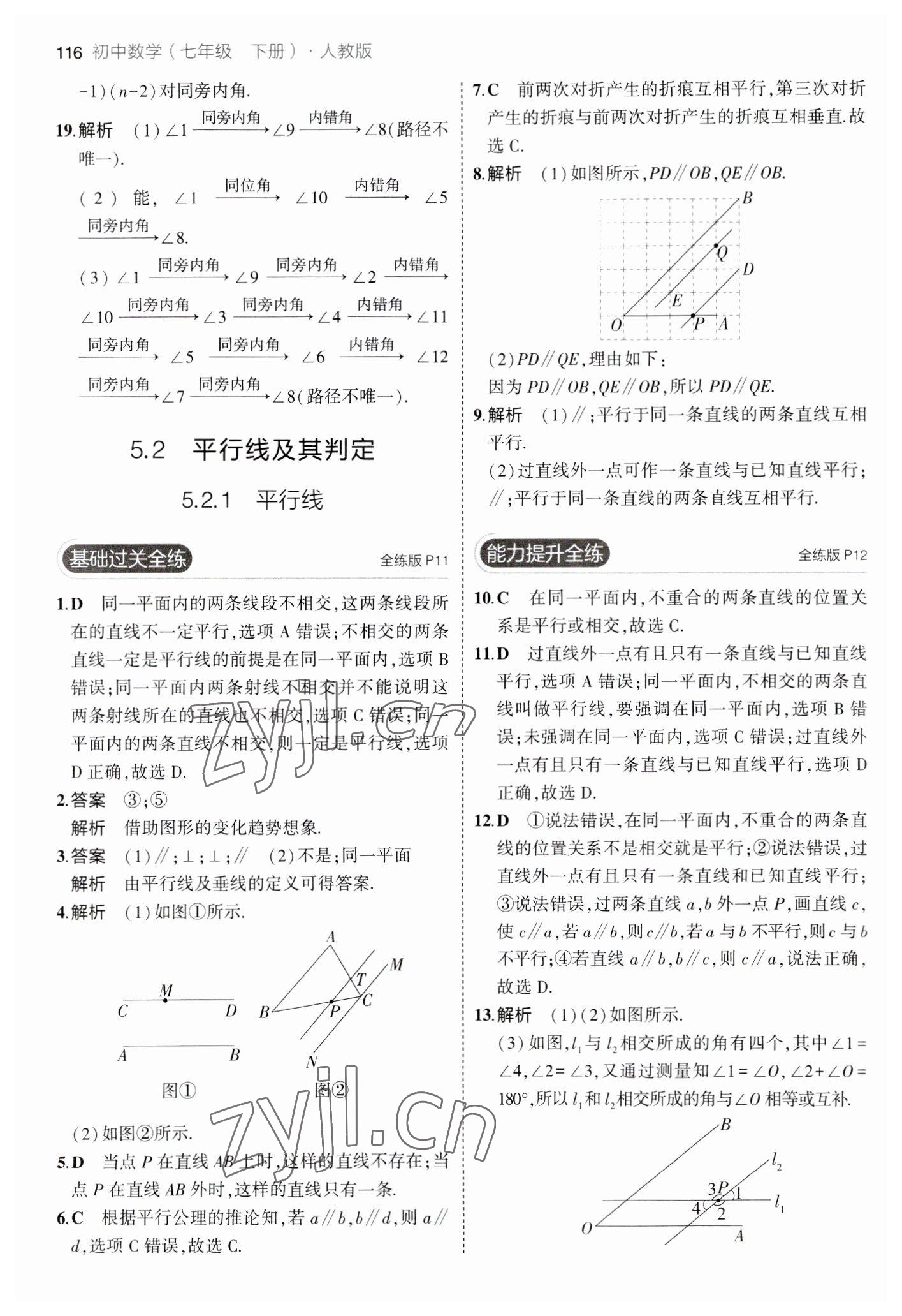 2023年5年中考3年模拟七年级数学下册人教版 参考答案第6页