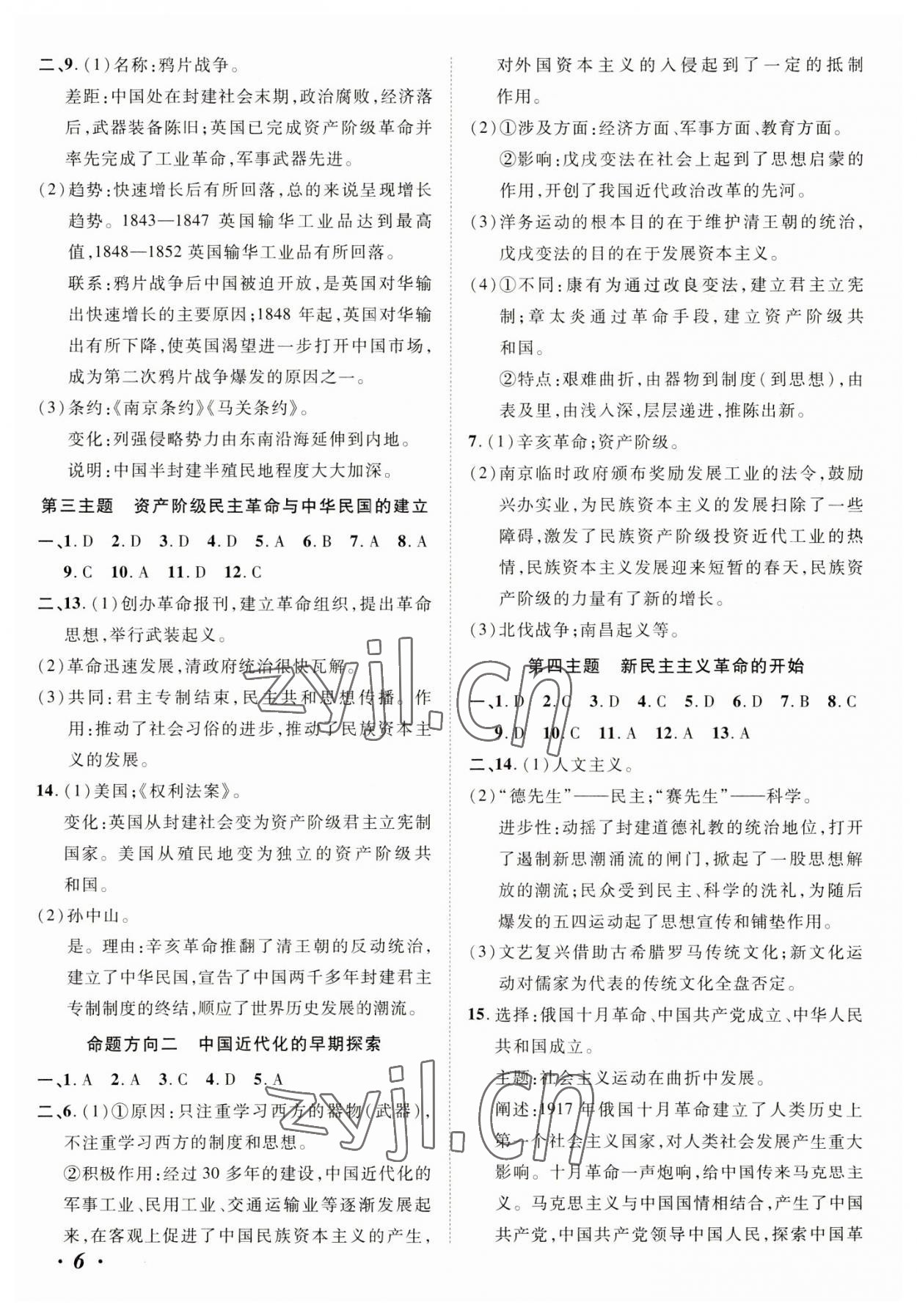 2023年中考考什么歷史人教版河北專版 參考答案第6頁