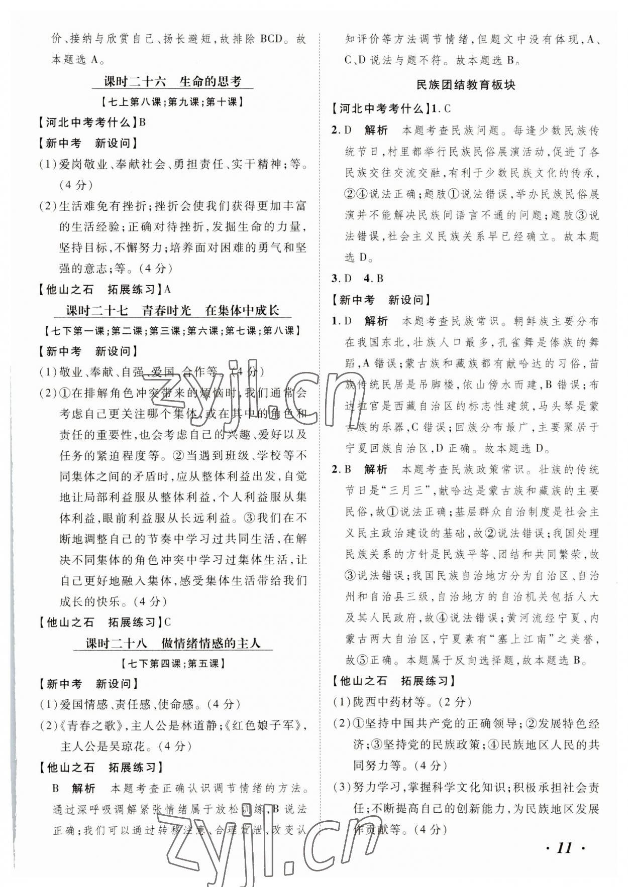 2023年中考考什么道德與法治人教版河北專版 第11頁