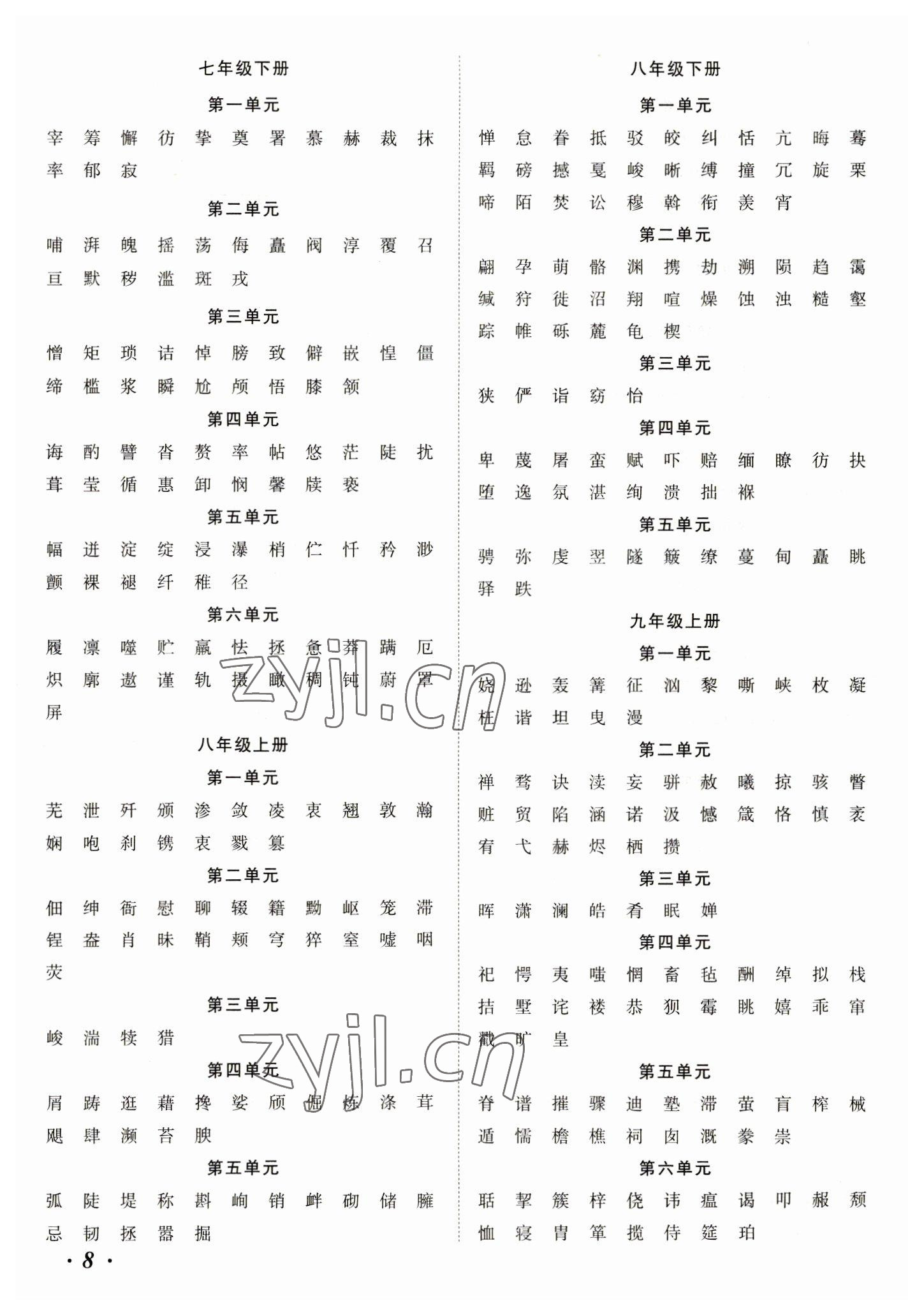 2023年中考考什么语文河北专版 参考答案第8页