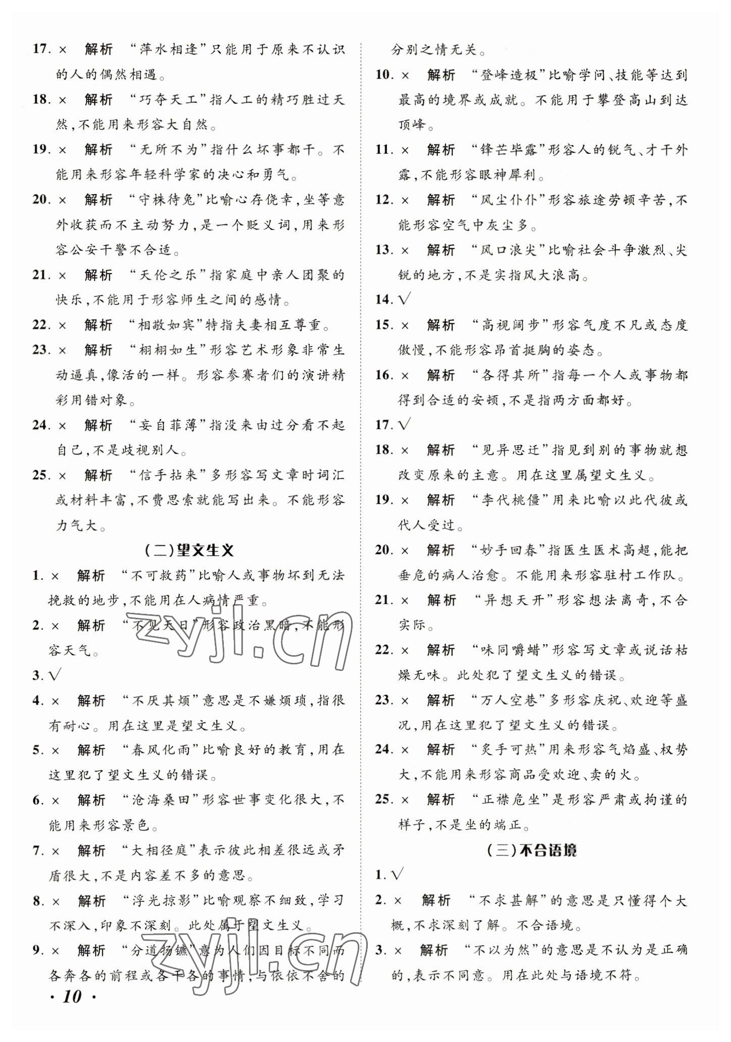 2023年中考考什么語文河北專版 參考答案第10頁