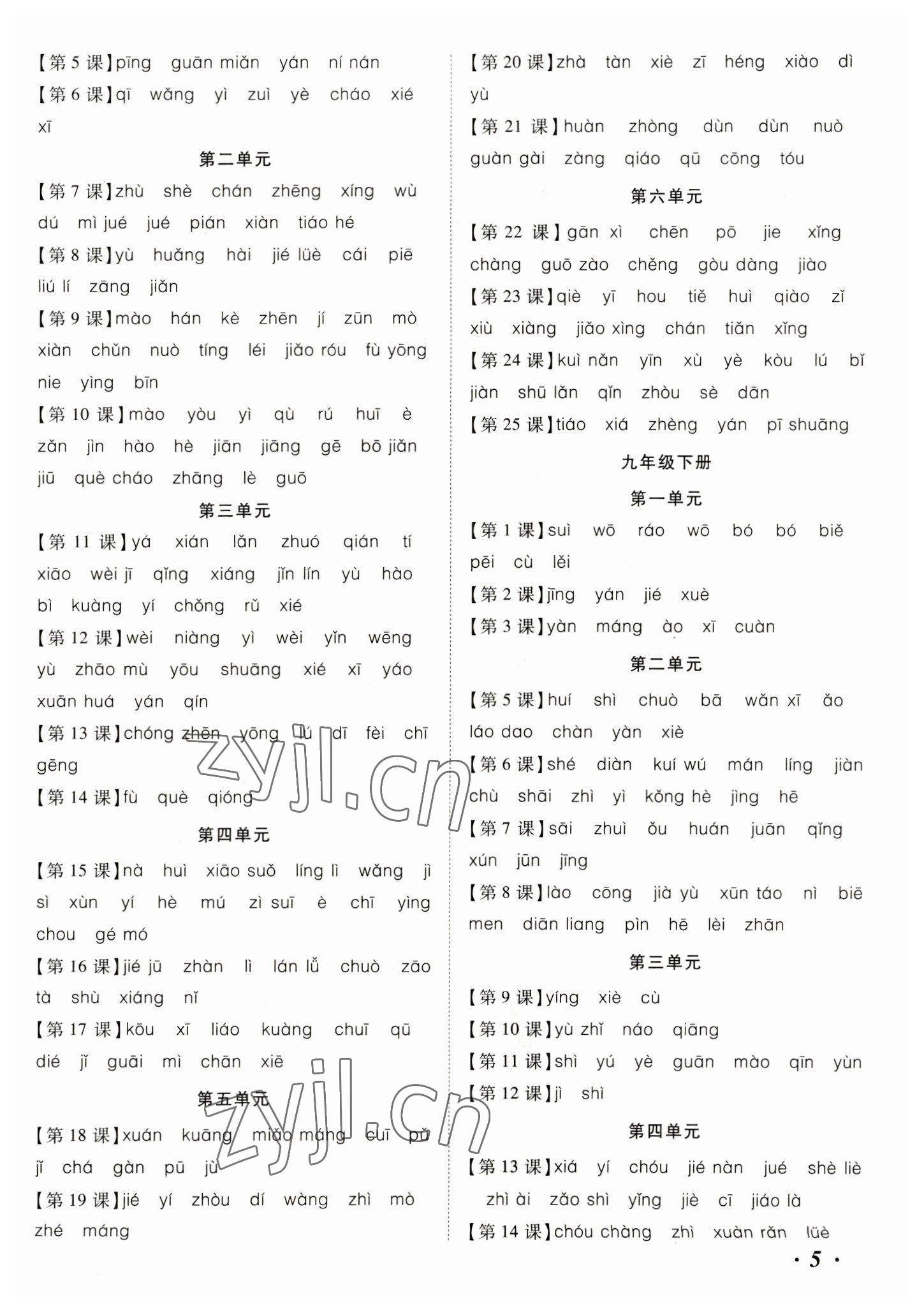 2023年中考考什么语文河北专版 参考答案第5页