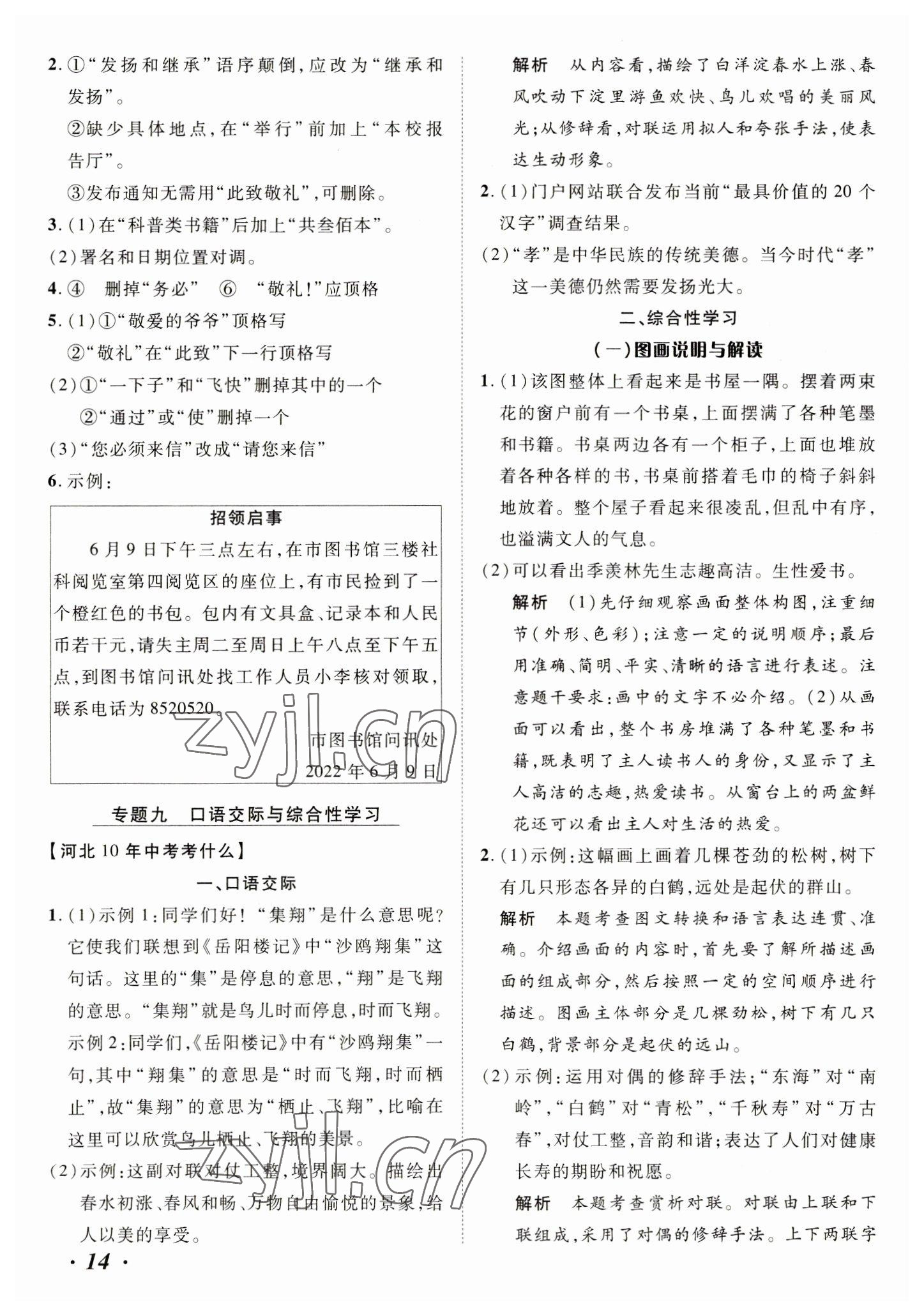 2023年中考考什么语文河北专版 参考答案第14页