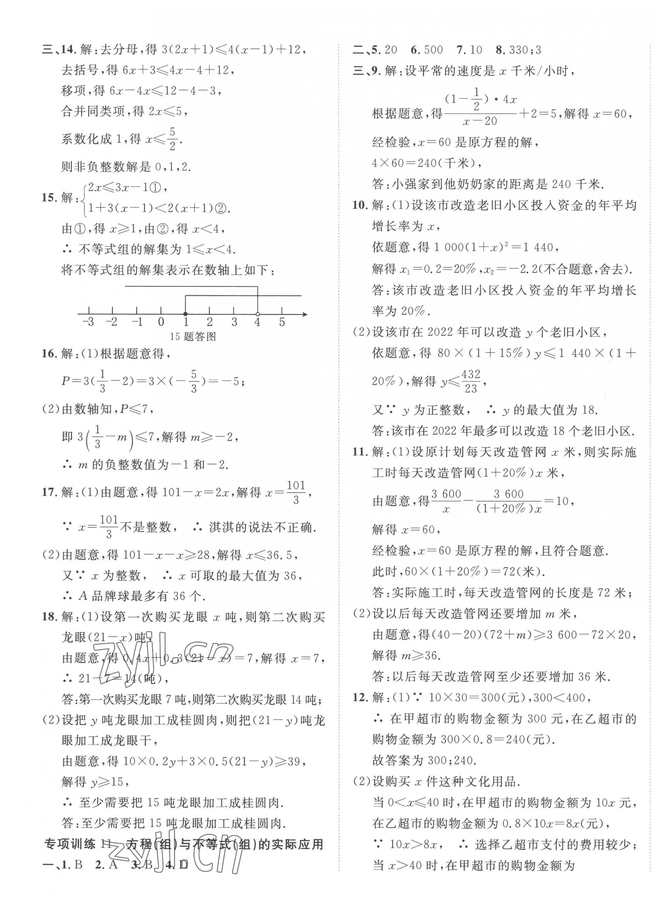 2023年中考考什么專項課時50練數學河北專版 第5頁