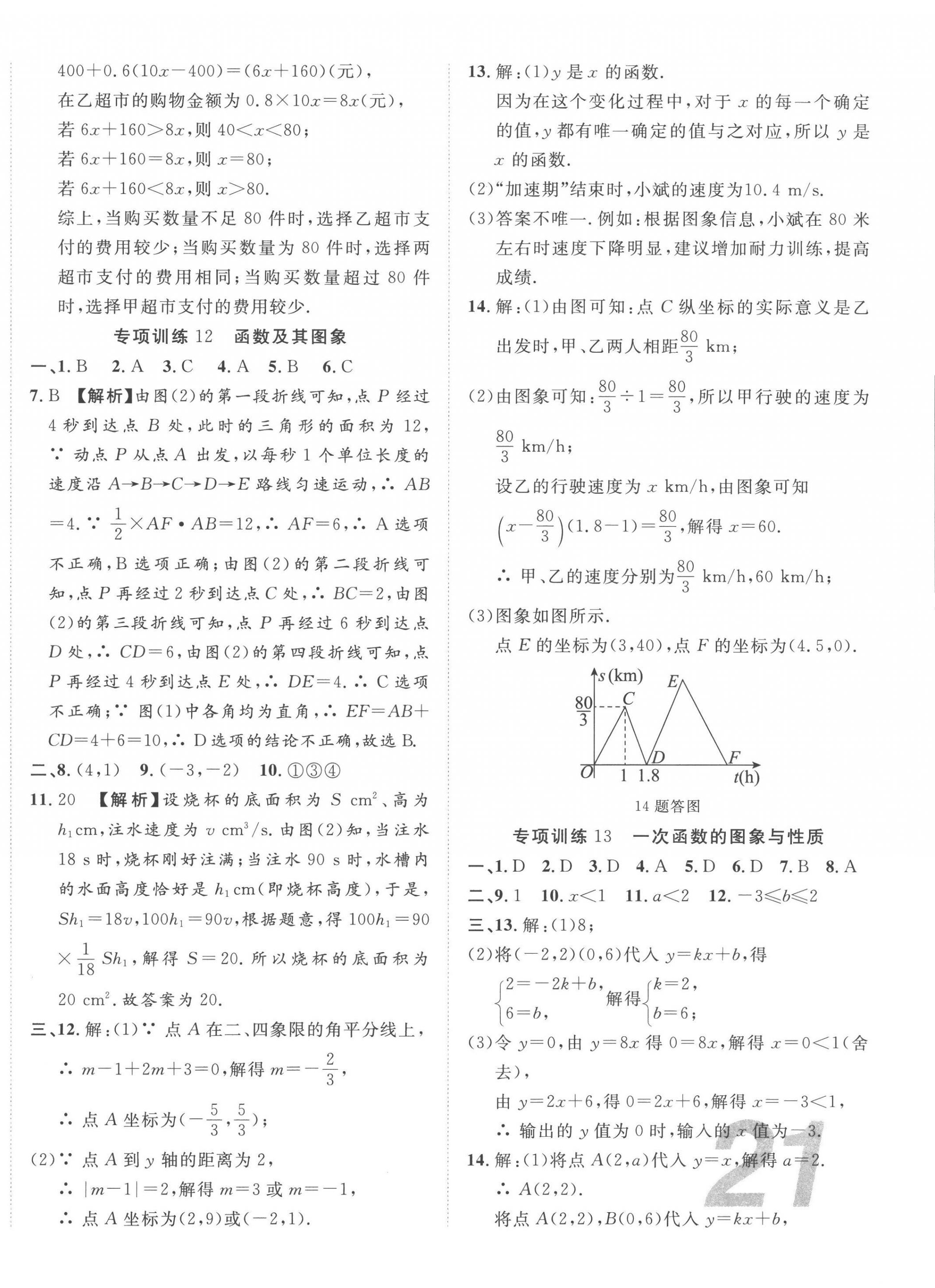 2023年中考考什么專項課時50練數學河北專版 第6頁