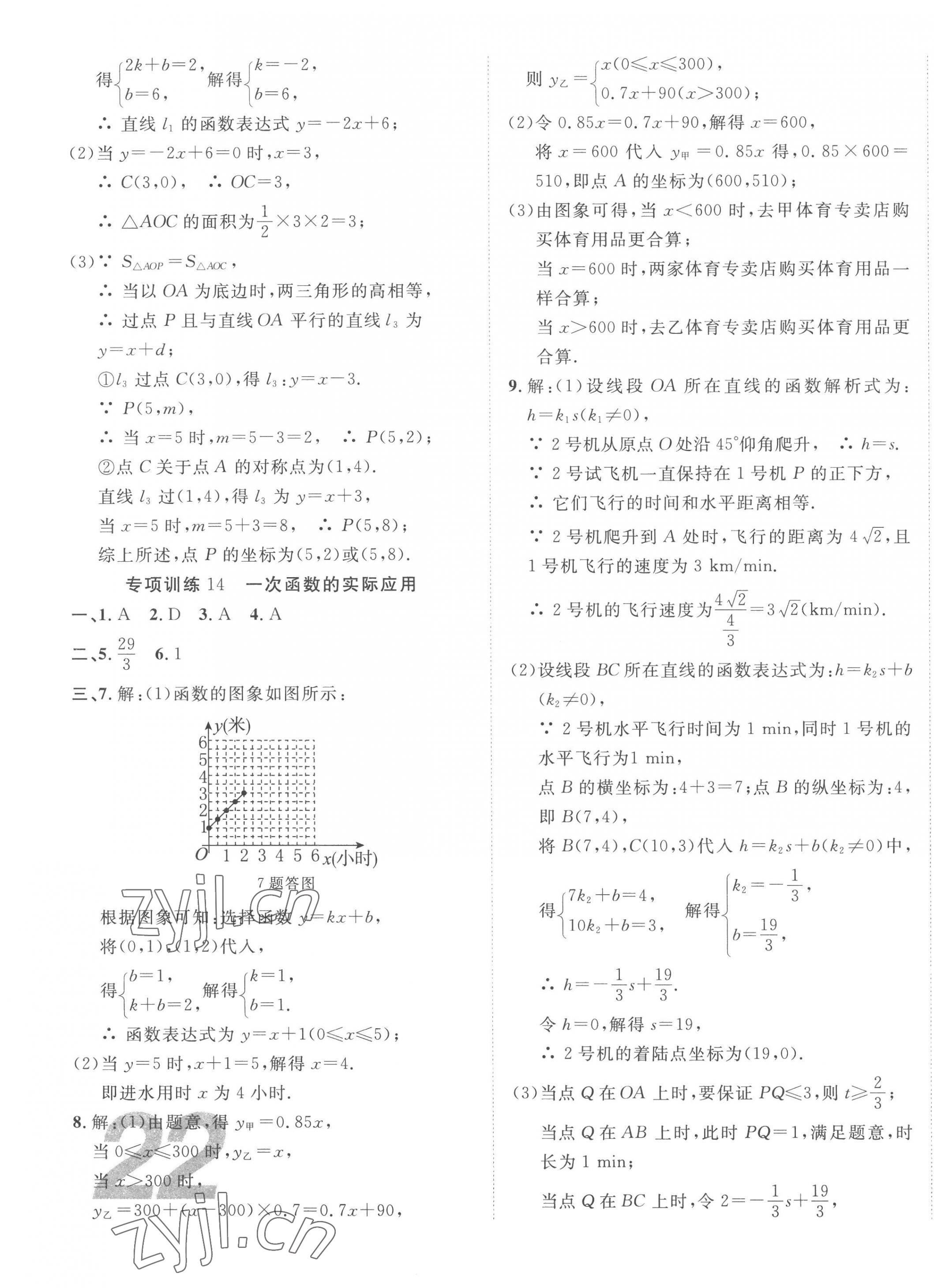 2023年中考考什么專項課時50練數學河北專版 第7頁