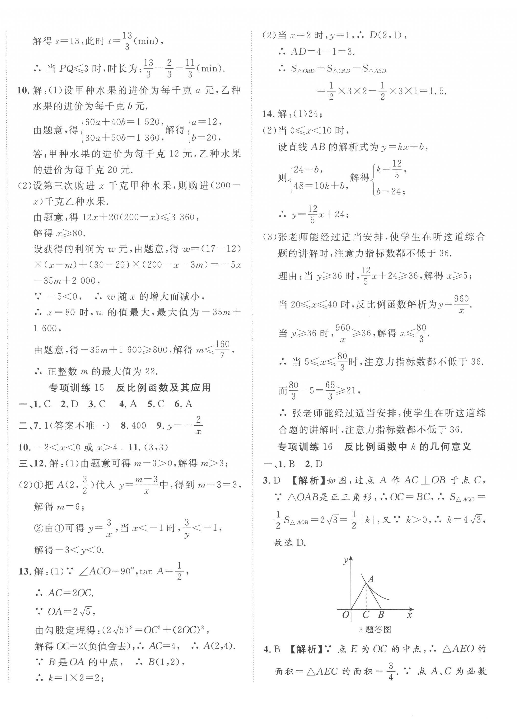 2023年中考考什么專項課時50練數學河北專版 第8頁