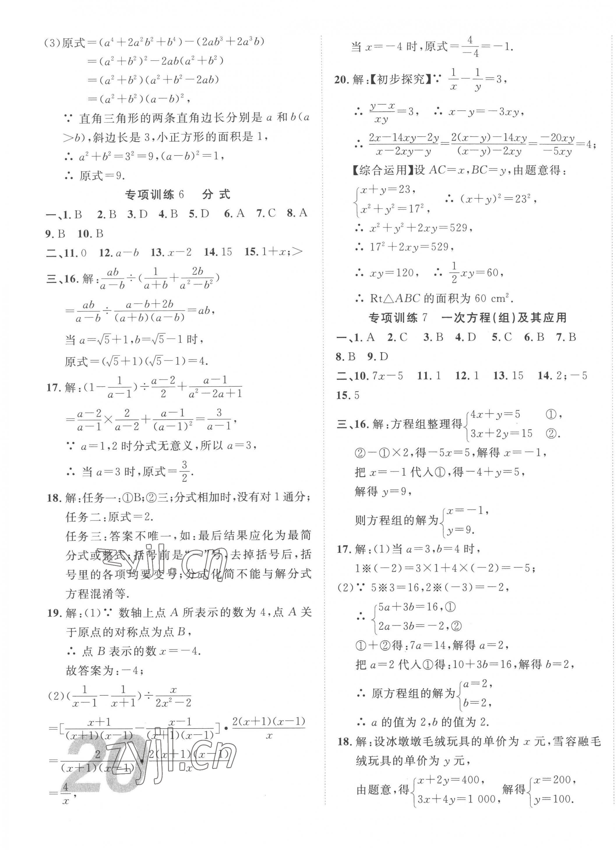 2023年中考考什么專項課時50練數學河北專版 第3頁