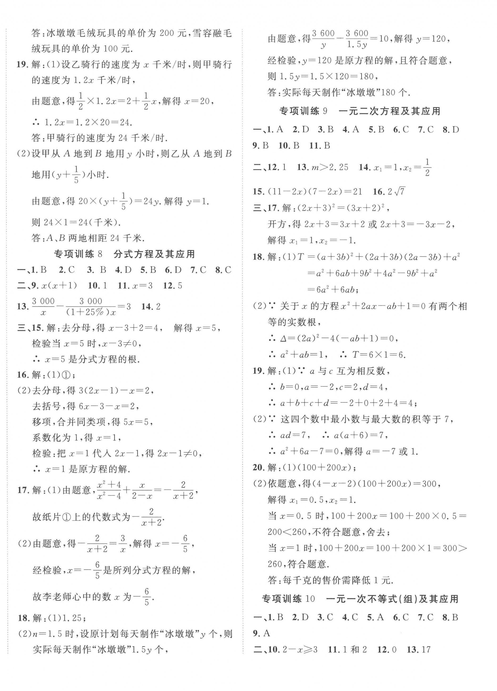 2023年中考考什么專項課時50練數學河北專版 第4頁