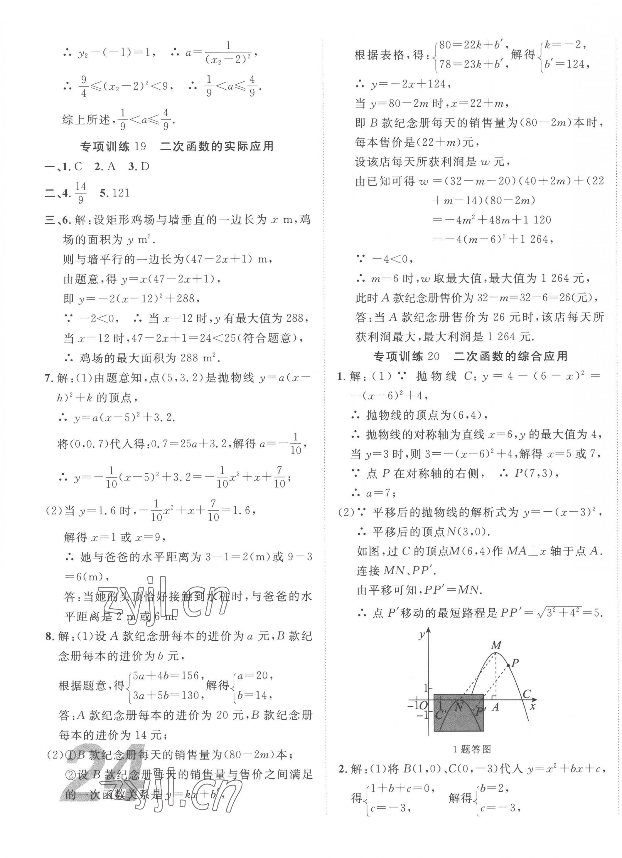 2023年中考考什么專項課時50練數學河北專版 第11頁
