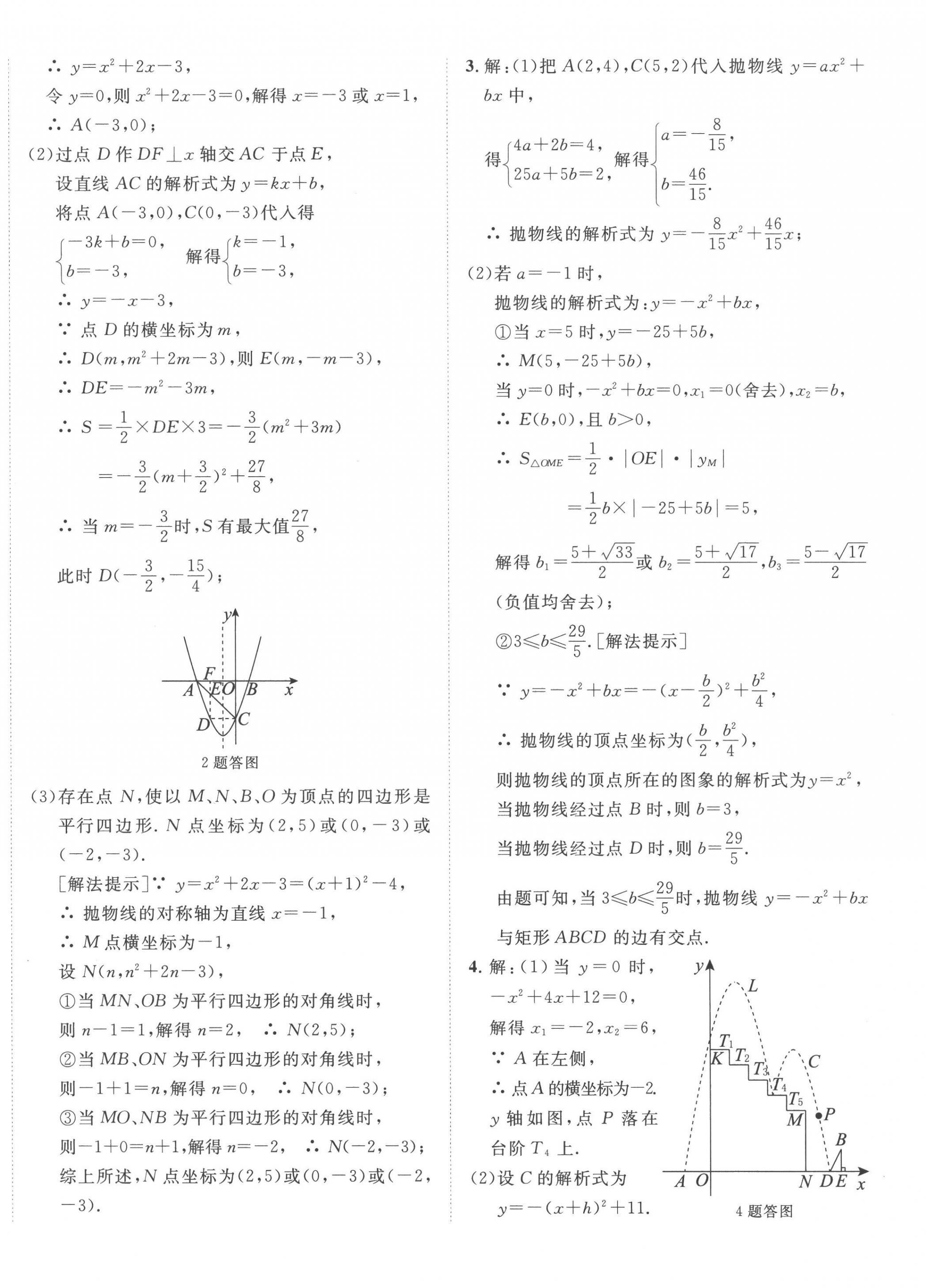 2023年中考考什么專項(xiàng)課時(shí)50練數(shù)學(xué)河北專版 第12頁