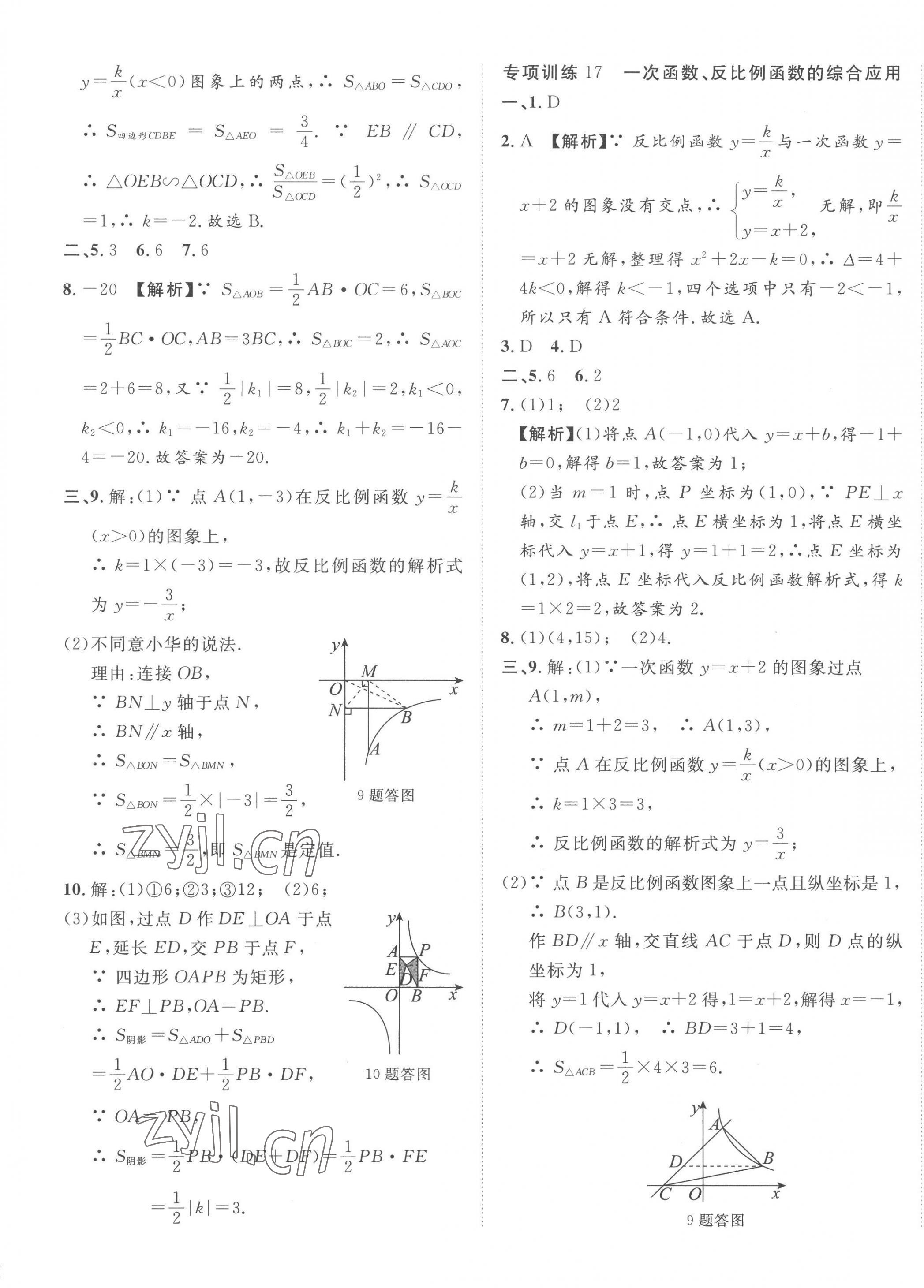 2023年中考考什么專項課時50練數學河北專版 第9頁