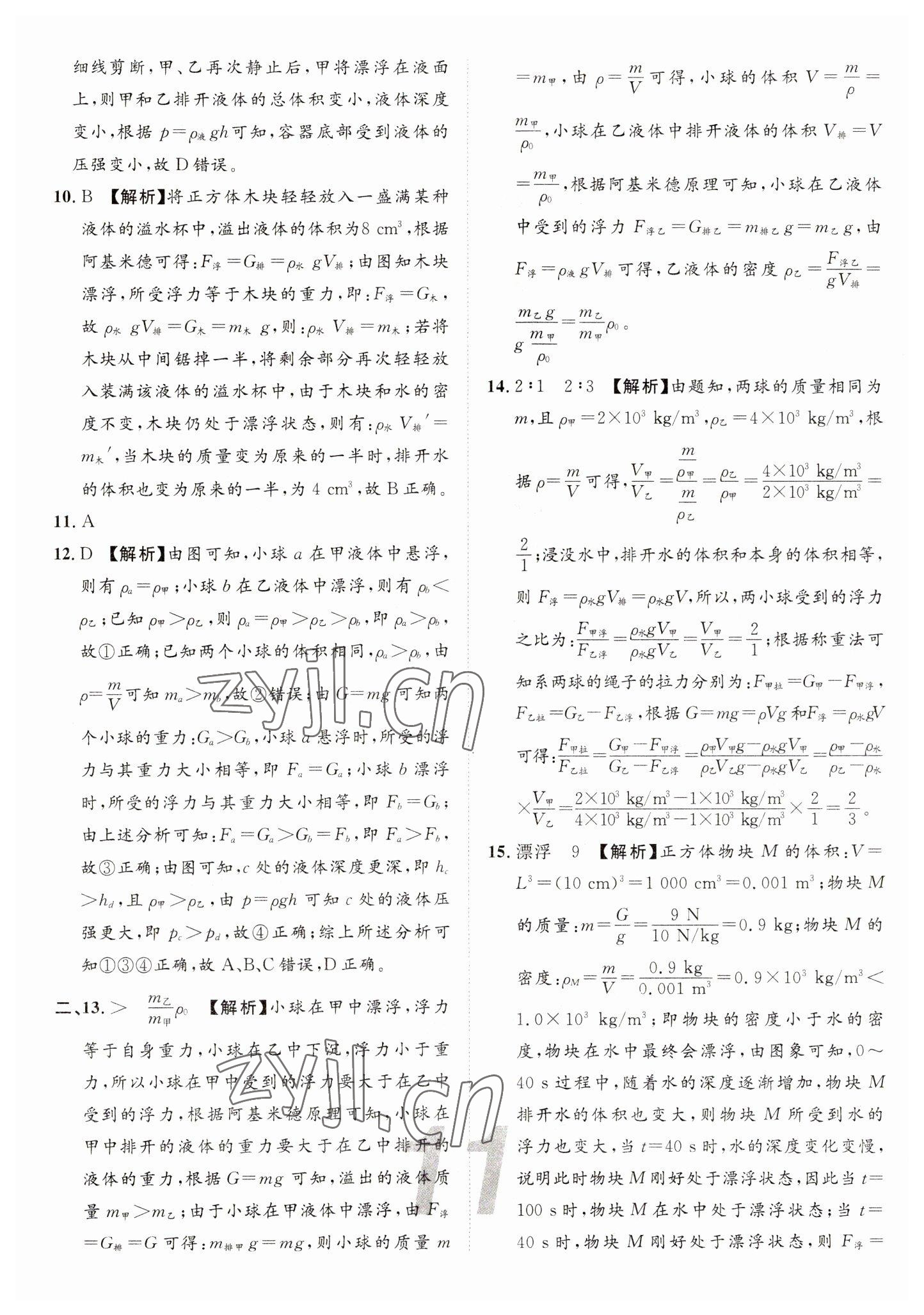 2023年中考考什么專項(xiàng)課時(shí)50練物理 參考答案第11頁(yè)