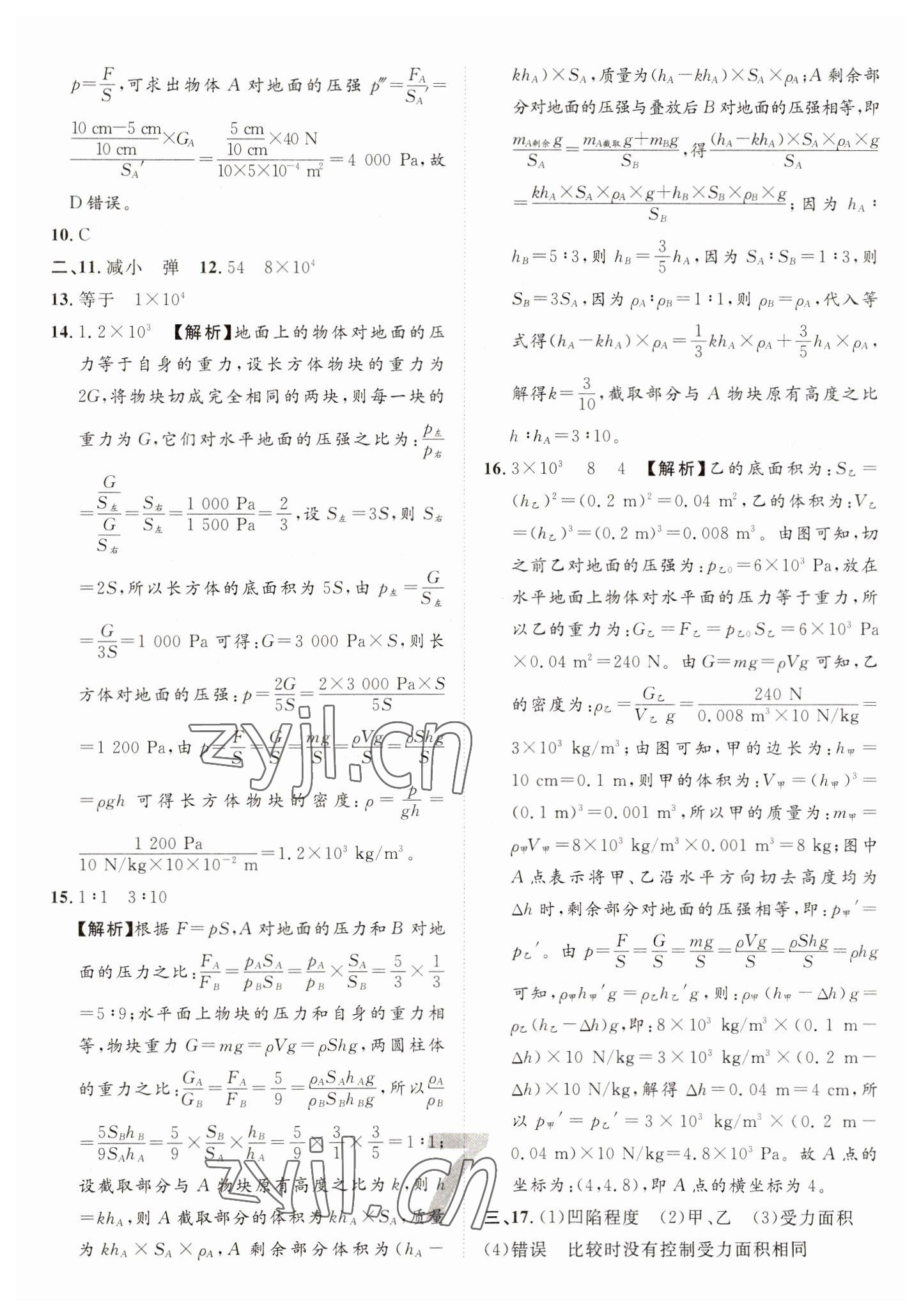 2023年中考考什么專項課時50練物理 參考答案第7頁