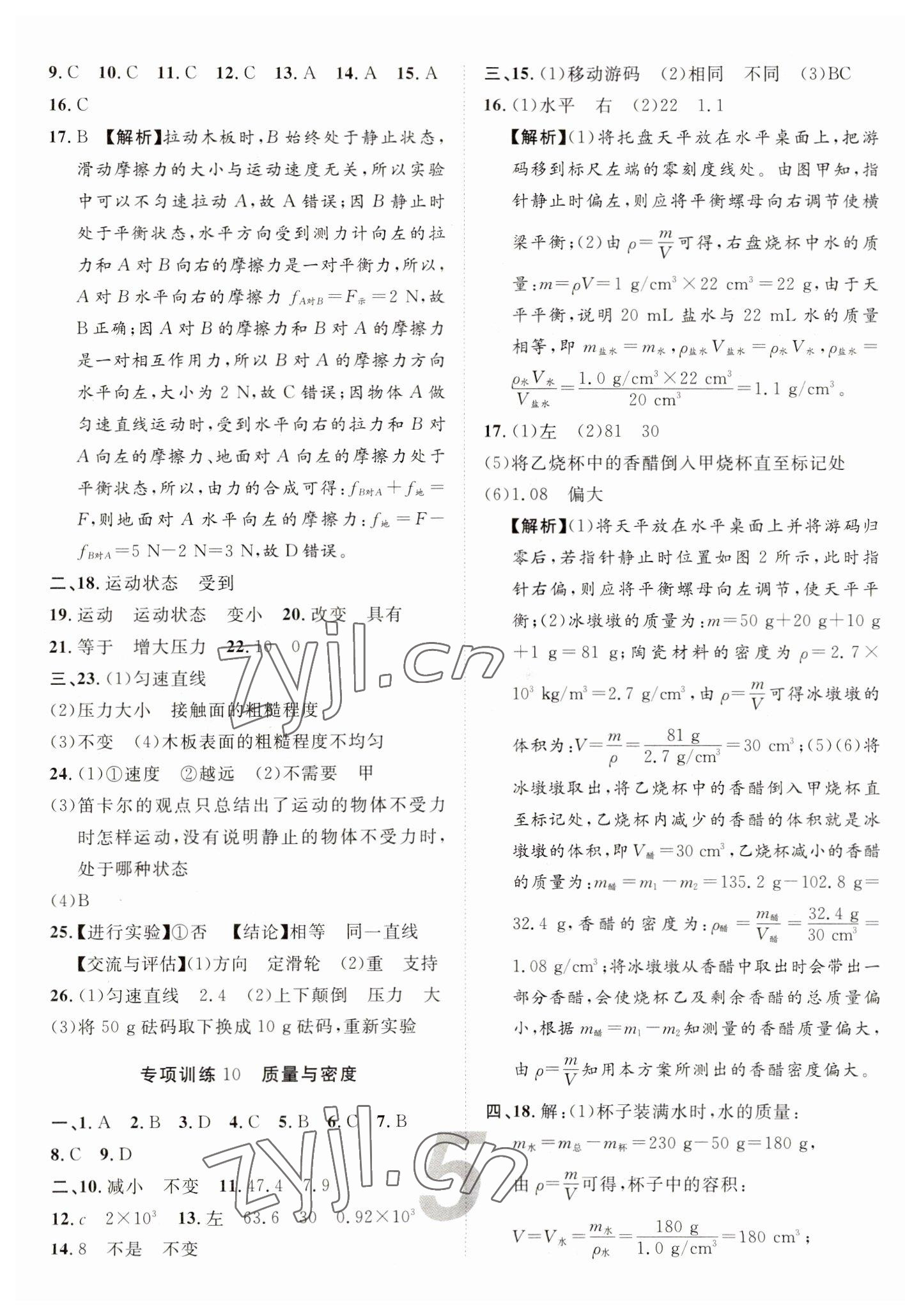 2023年中考考什么專項課時50練物理 參考答案第5頁