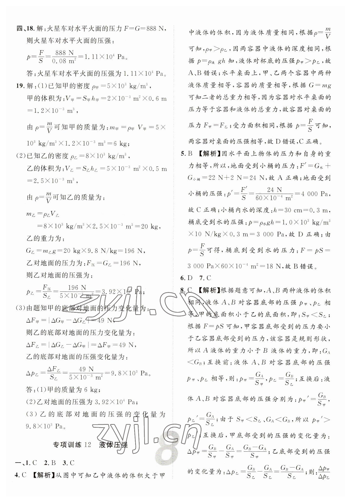 2023年中考考什么專項課時50練物理 參考答案第8頁