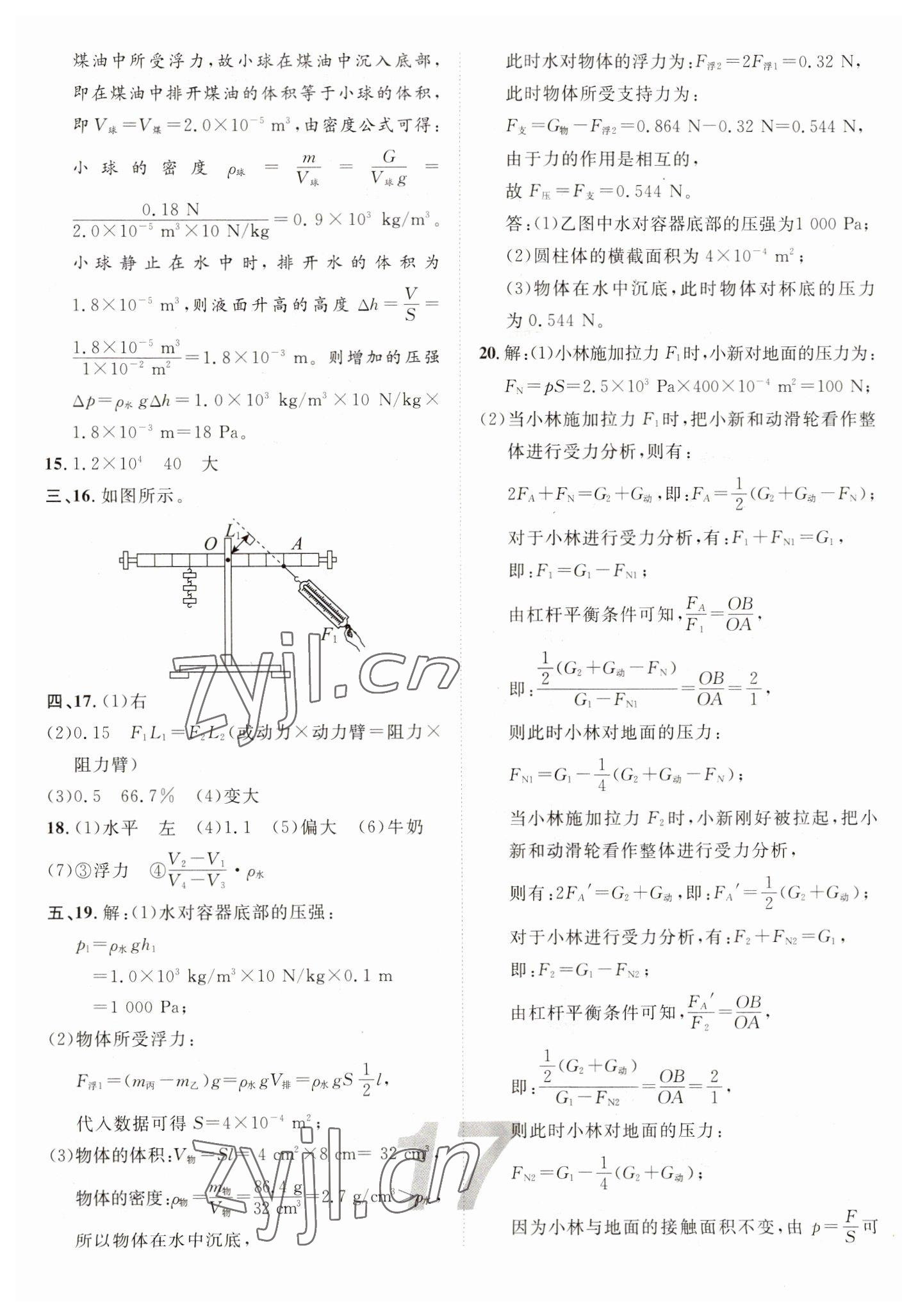 2023年中考考什么專項(xiàng)課時(shí)50練物理 參考答案第17頁