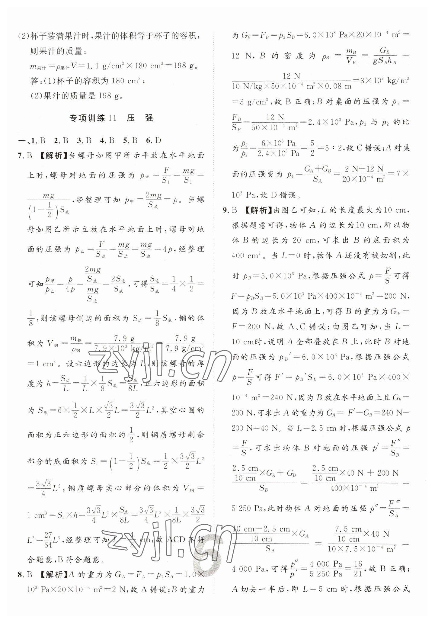 2023年中考考什么專項(xiàng)課時(shí)50練物理 參考答案第6頁