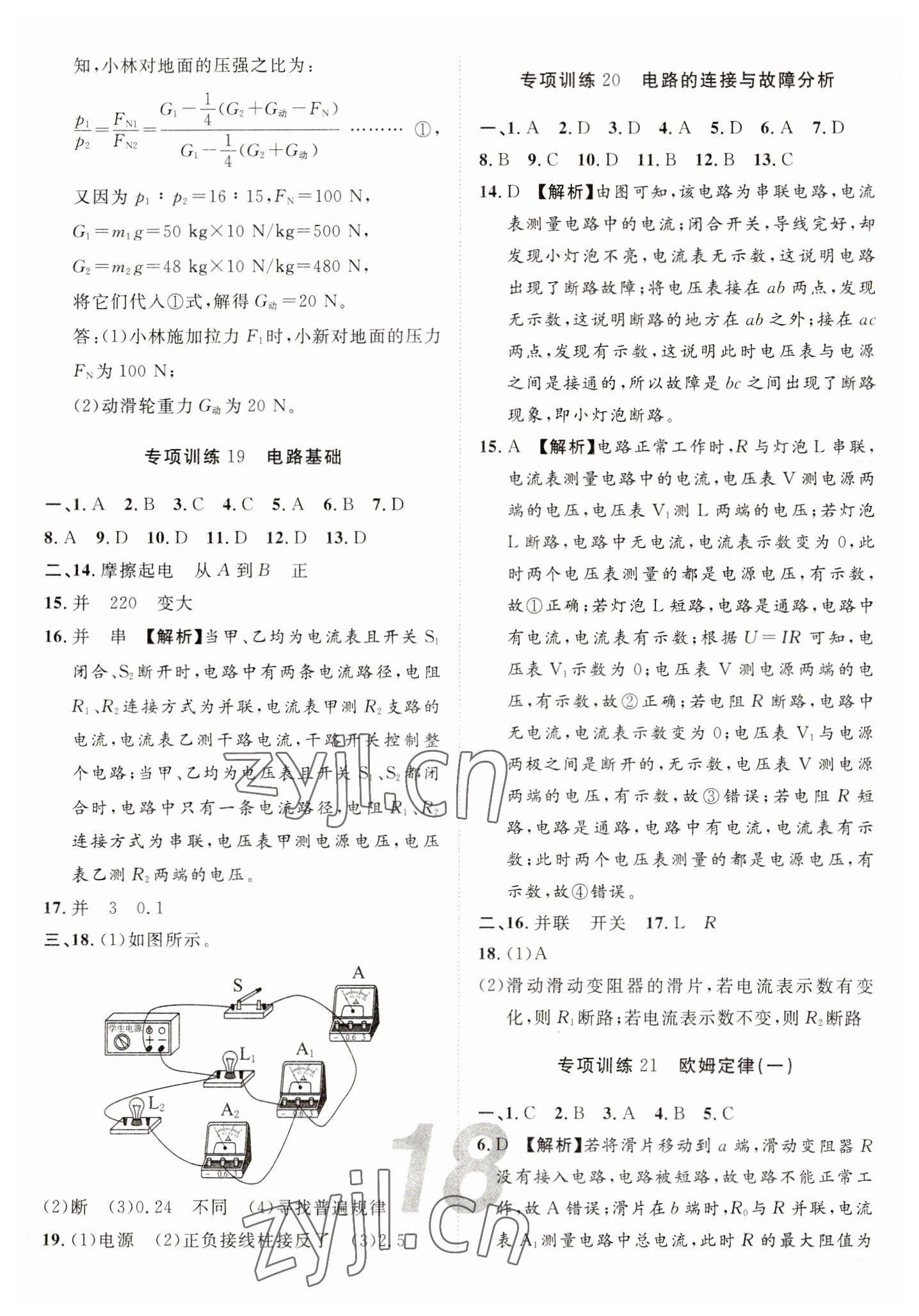 2023年中考考什么專項課時50練物理 參考答案第18頁