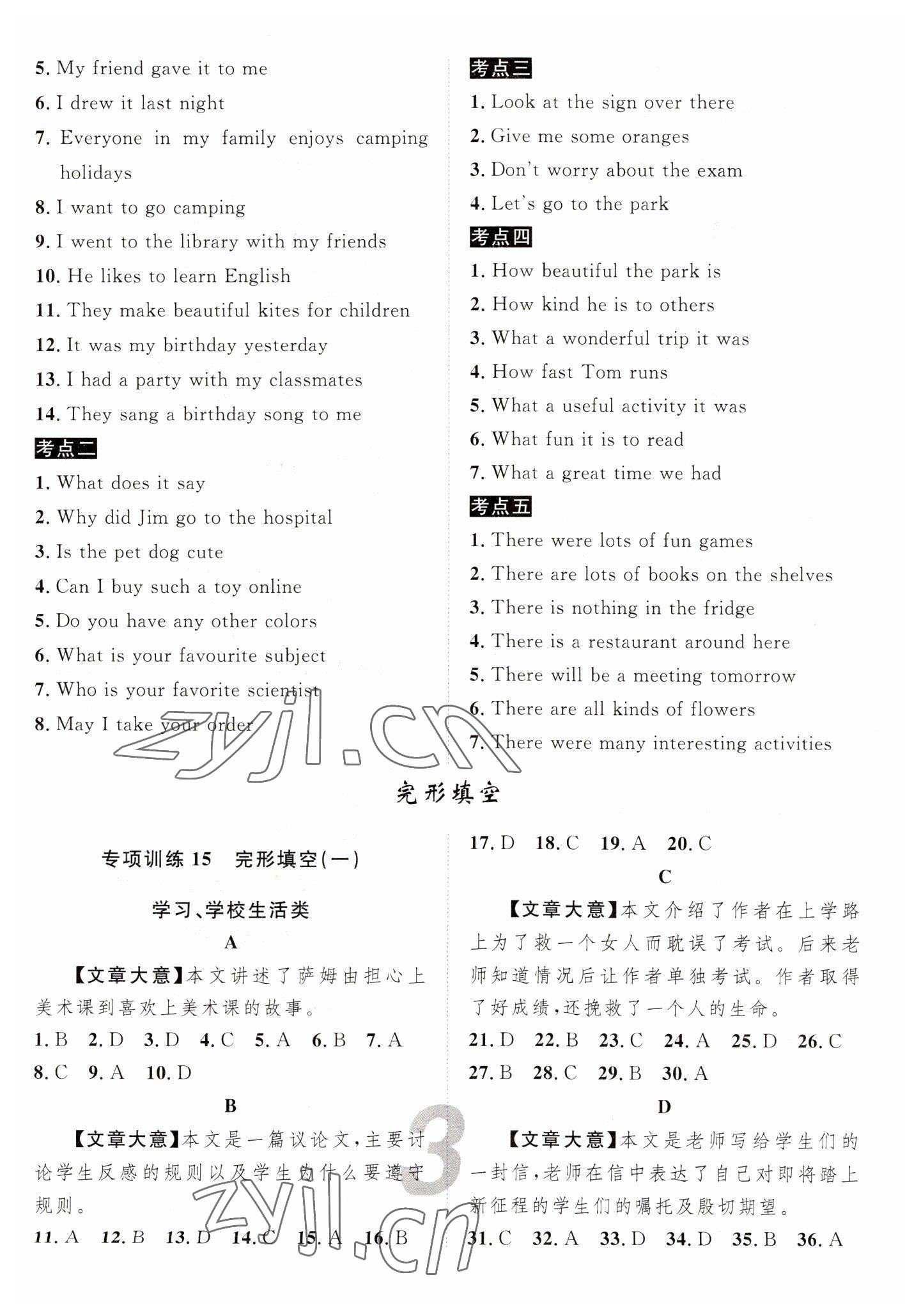 2023年中考考什么專項課時50練英語 第3頁
