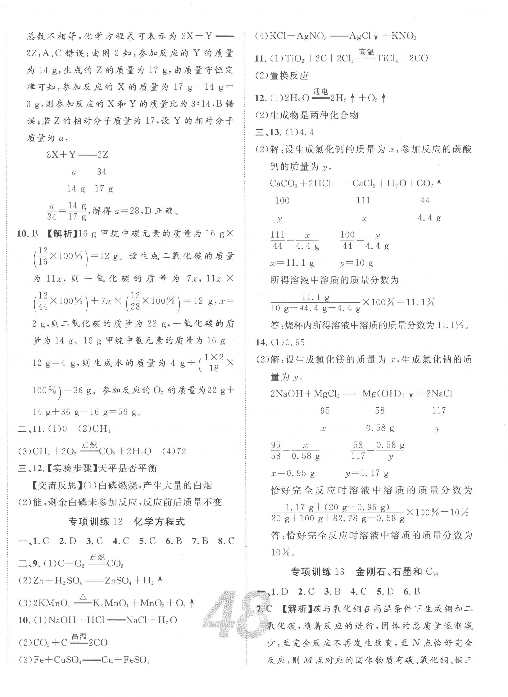 2023年中考考什么專項課時50練化學 第4頁