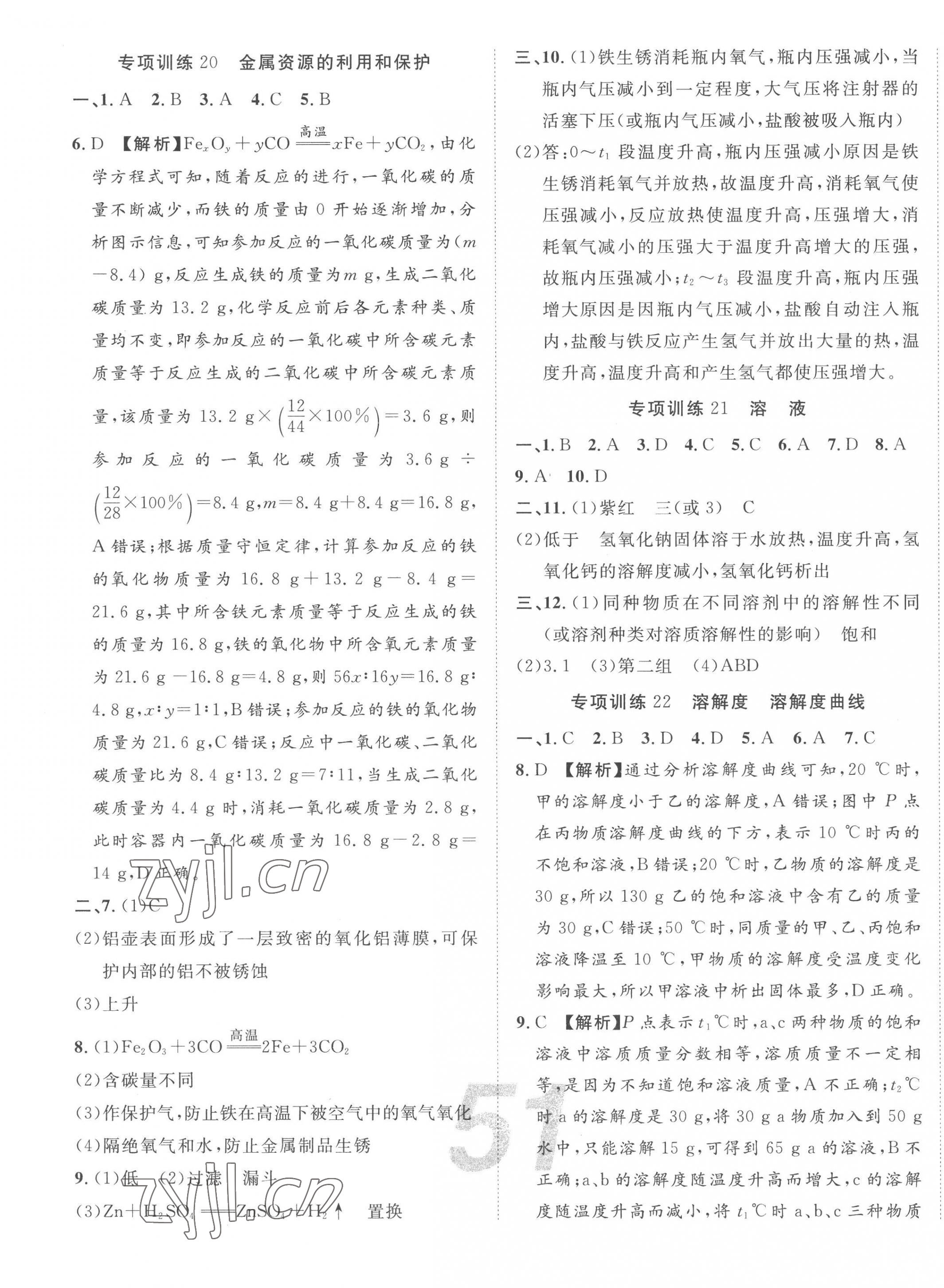 2023年中考考什么專項課時50練化學 第7頁