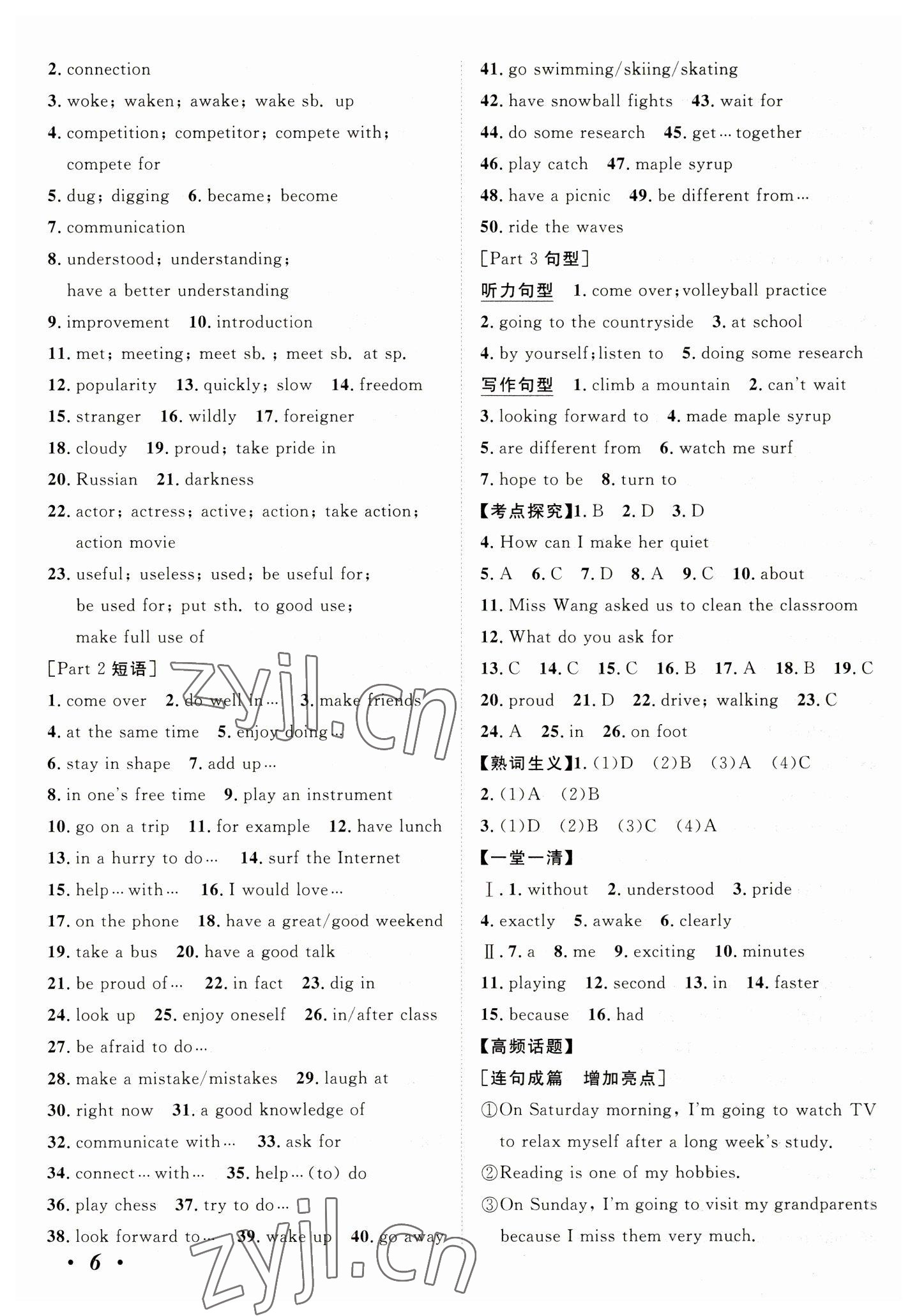 2023年中考考什么英語河北專版 參考答案第6頁