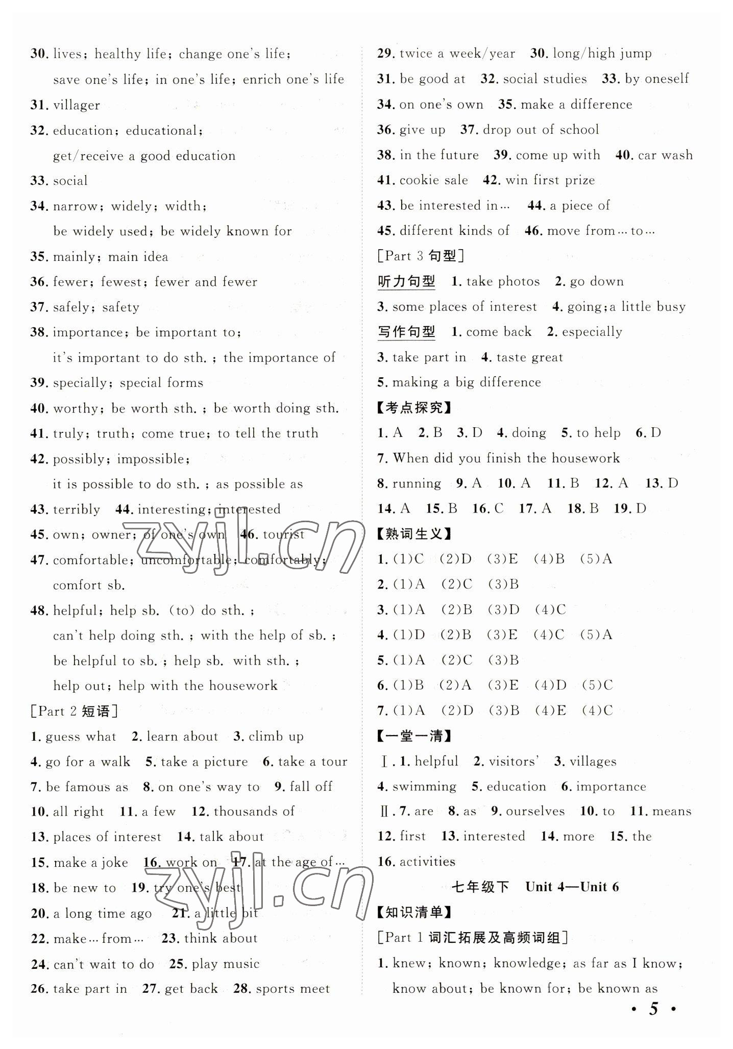 2023年中考考什么英語(yǔ)河北專(zhuān)版 參考答案第5頁(yè)