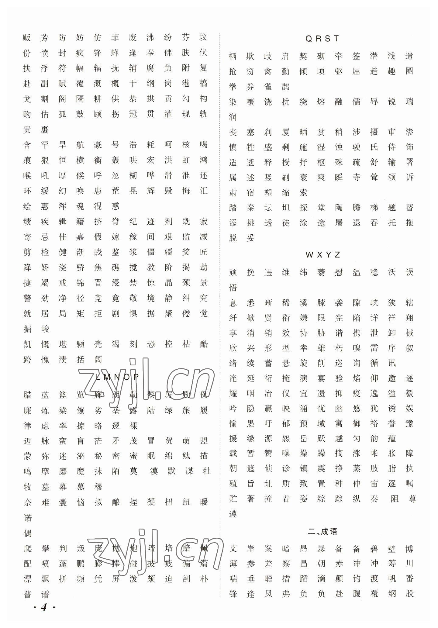 2023年中考考什么專(zhuān)項(xiàng)課時(shí)50練語(yǔ)文 參考答案第4頁(yè)