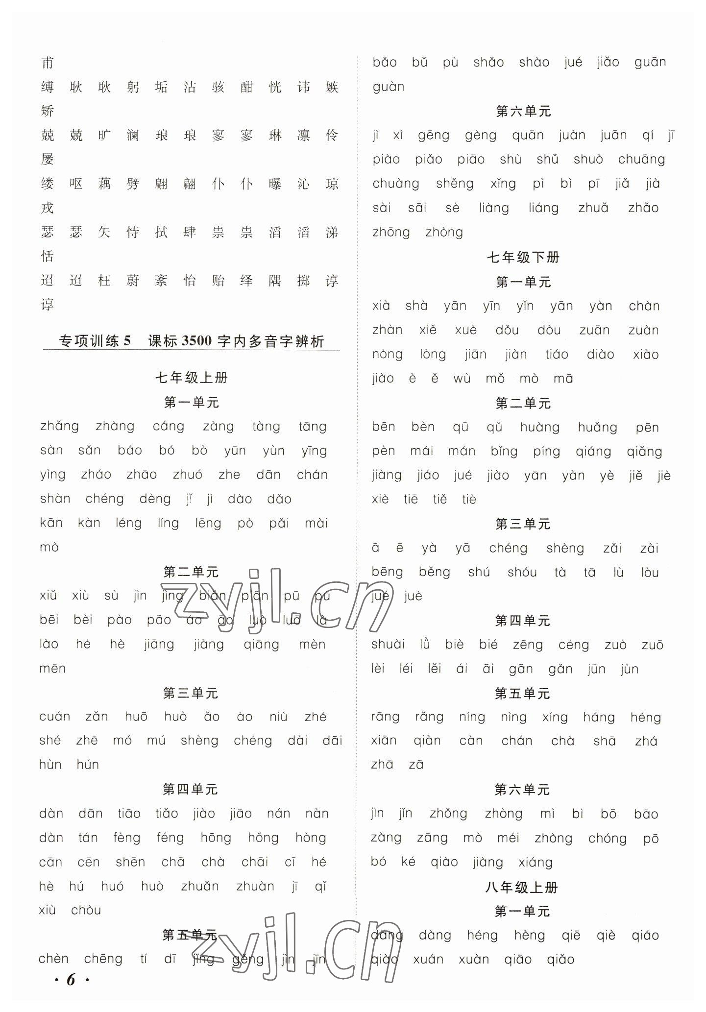 2023年中考考什么專項(xiàng)課時(shí)50練語文 參考答案第6頁