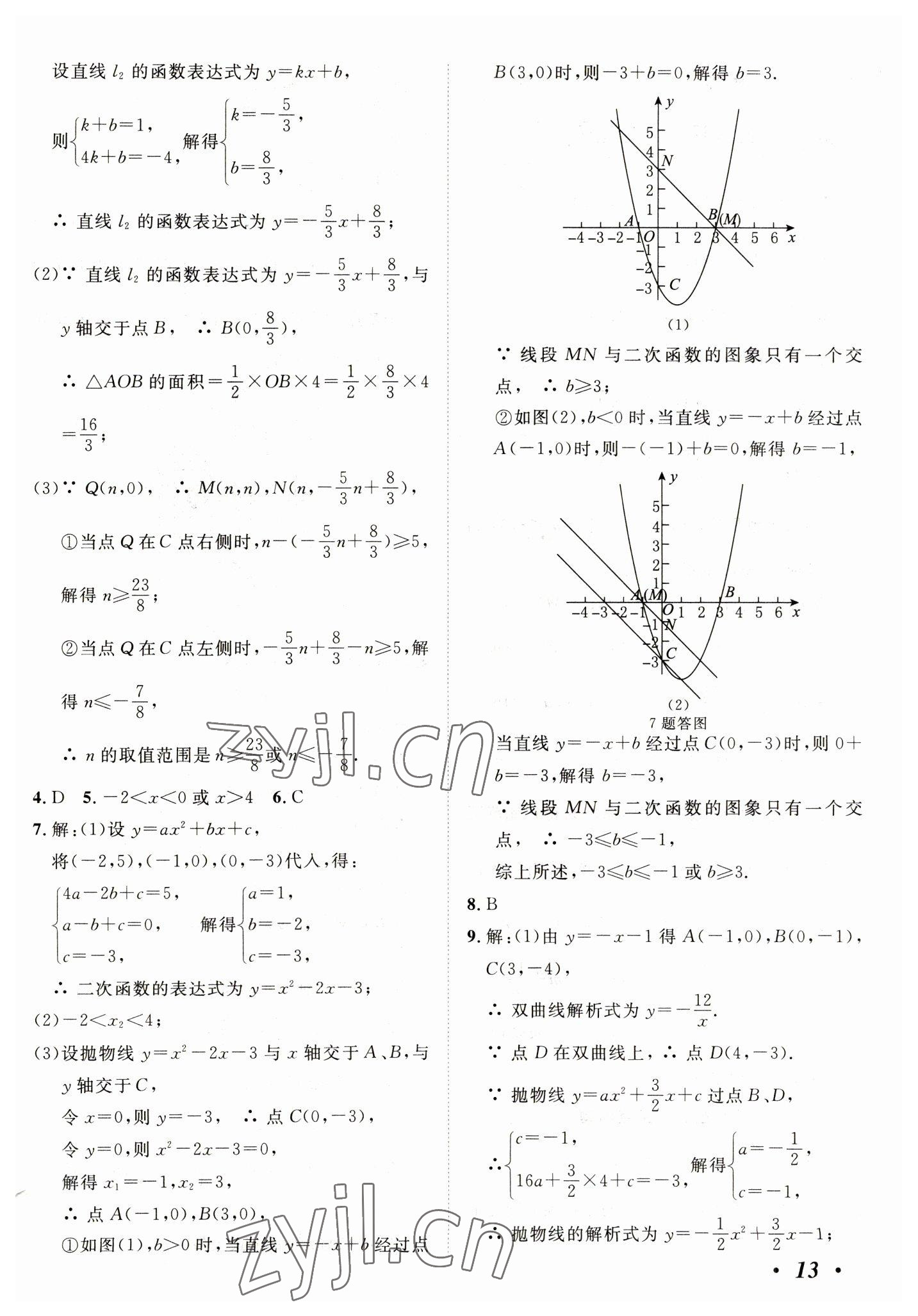 2023年中考考什么數(shù)學河北專版 第13頁