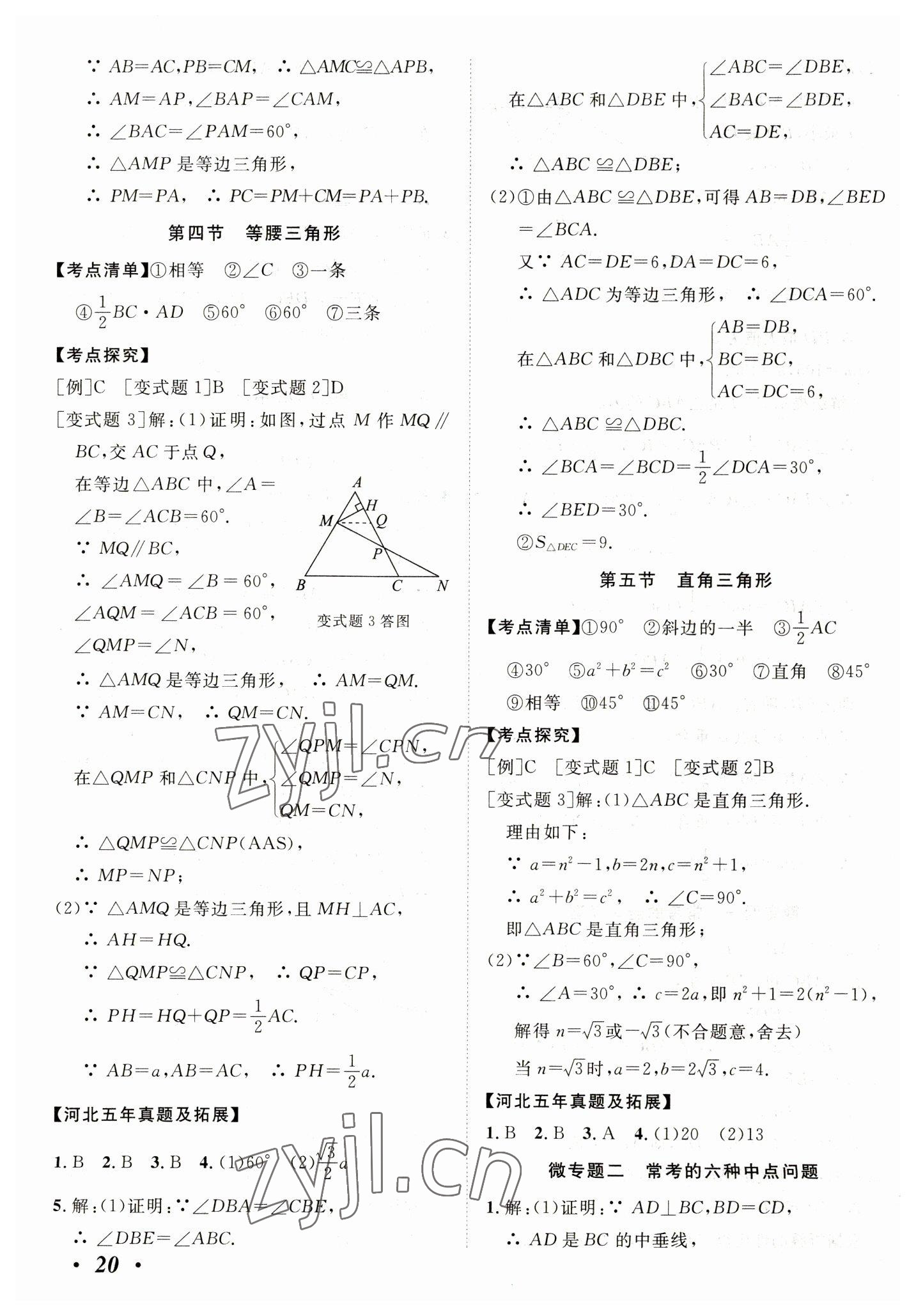 2023年中考考什么數(shù)學(xué)河北專版 第20頁