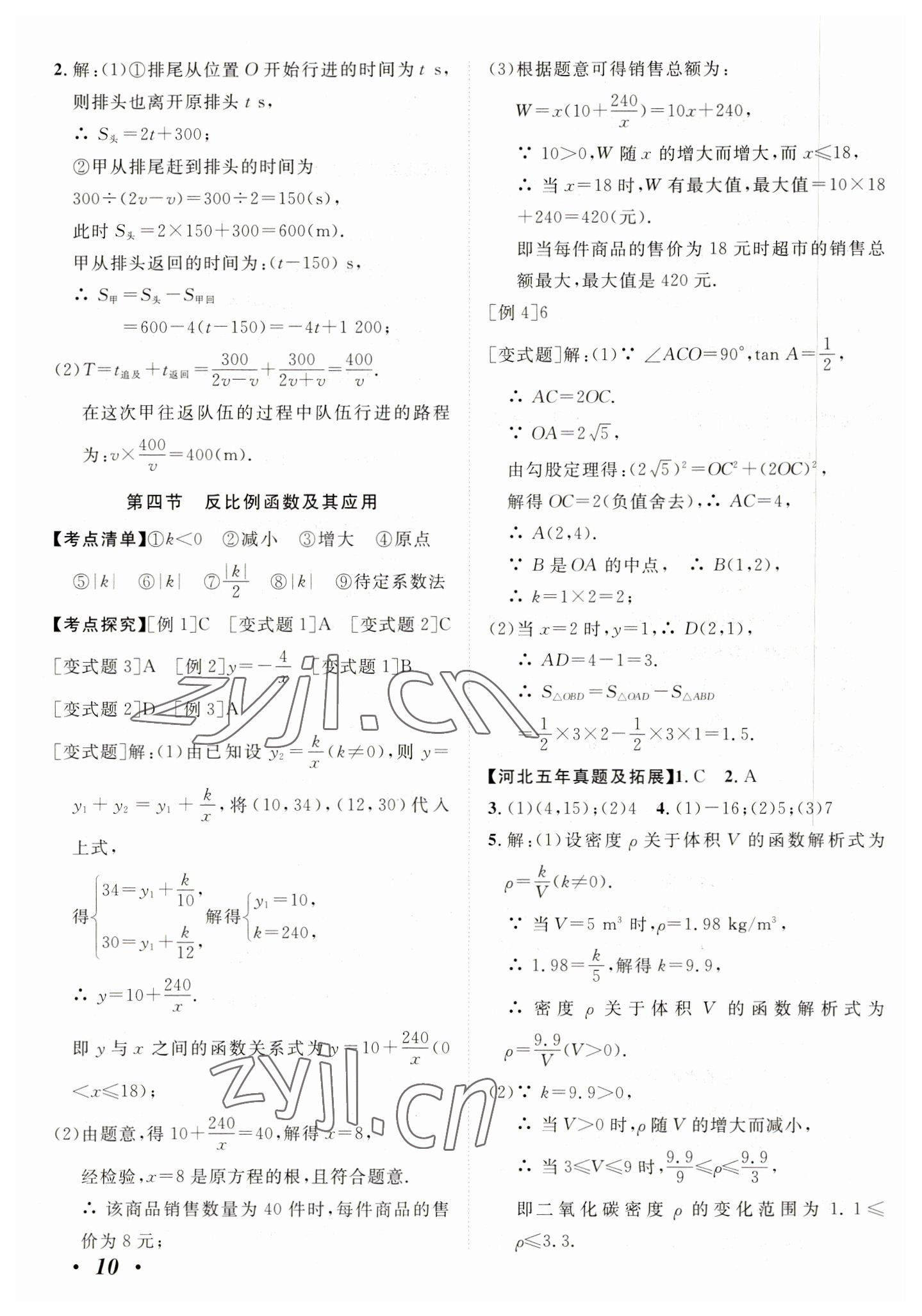 2023年中考考什么數學河北專版 第10頁