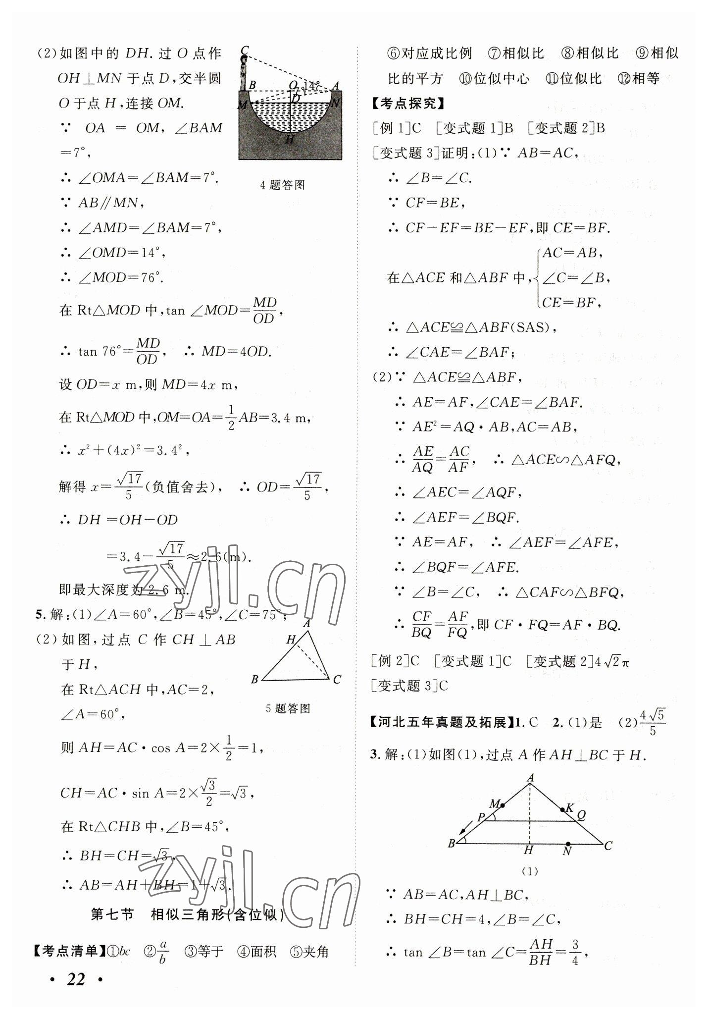 2023年中考考什么數(shù)學(xué)河北專版 第22頁