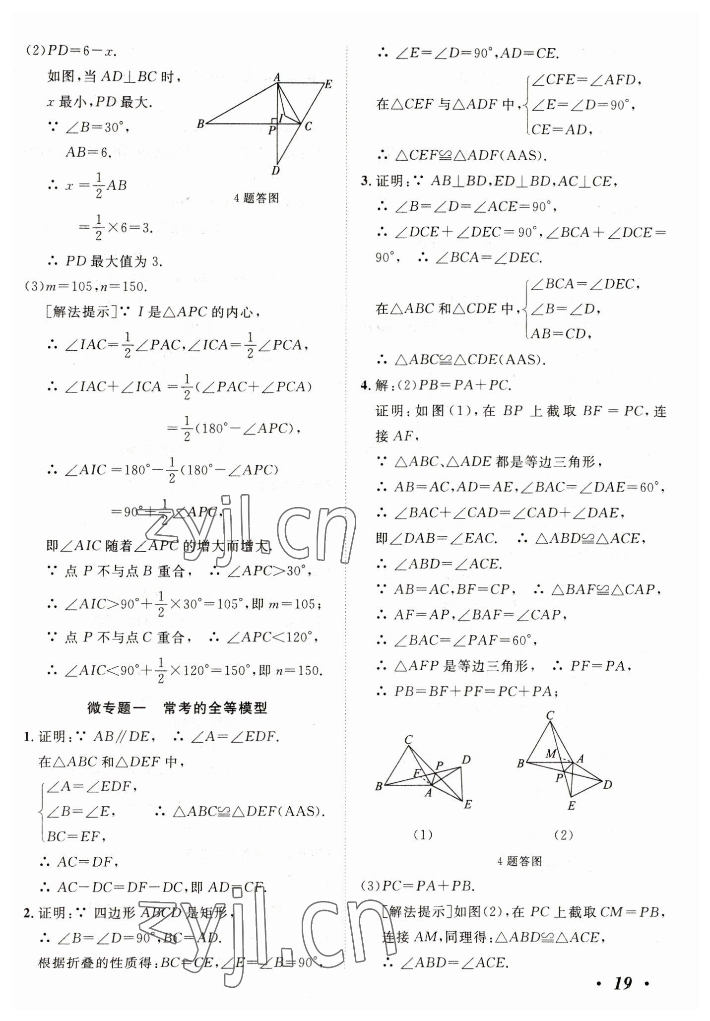 2023年中考考什么數(shù)學(xué)河北專版 第19頁