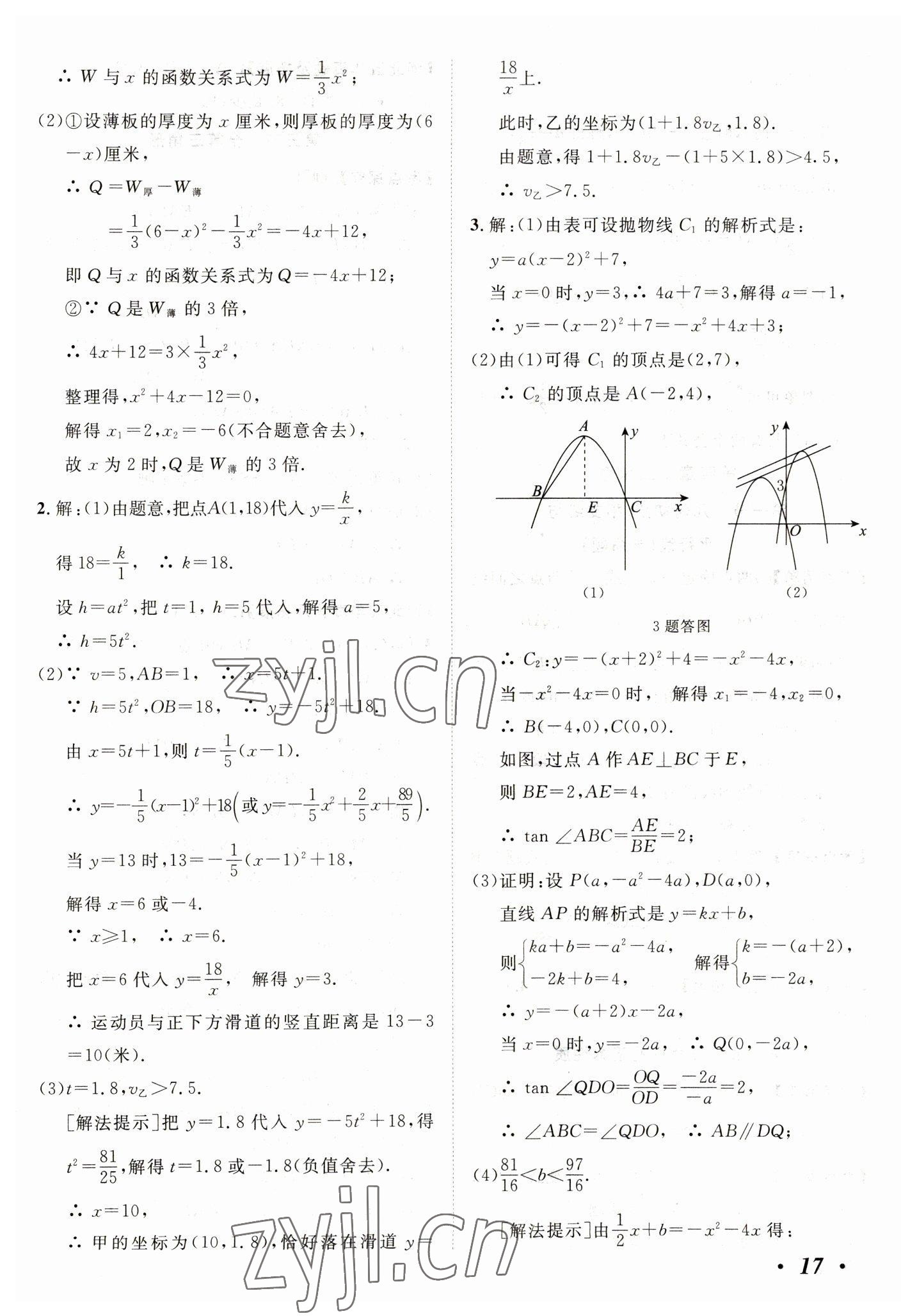 2023年中考考什么數(shù)學(xué)河北專版 第17頁