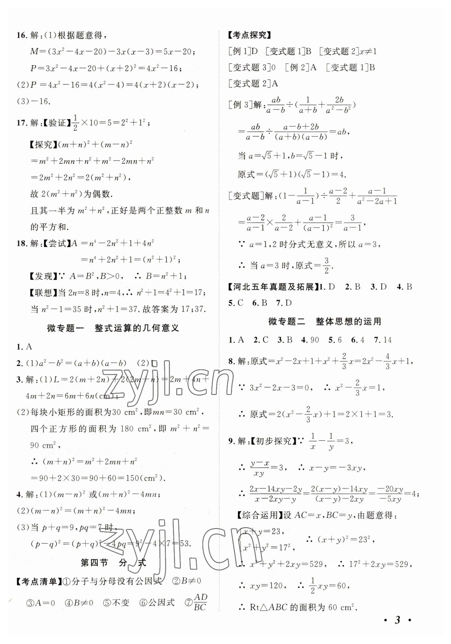 2023年中考考什么數(shù)學(xué)河北專版 第3頁